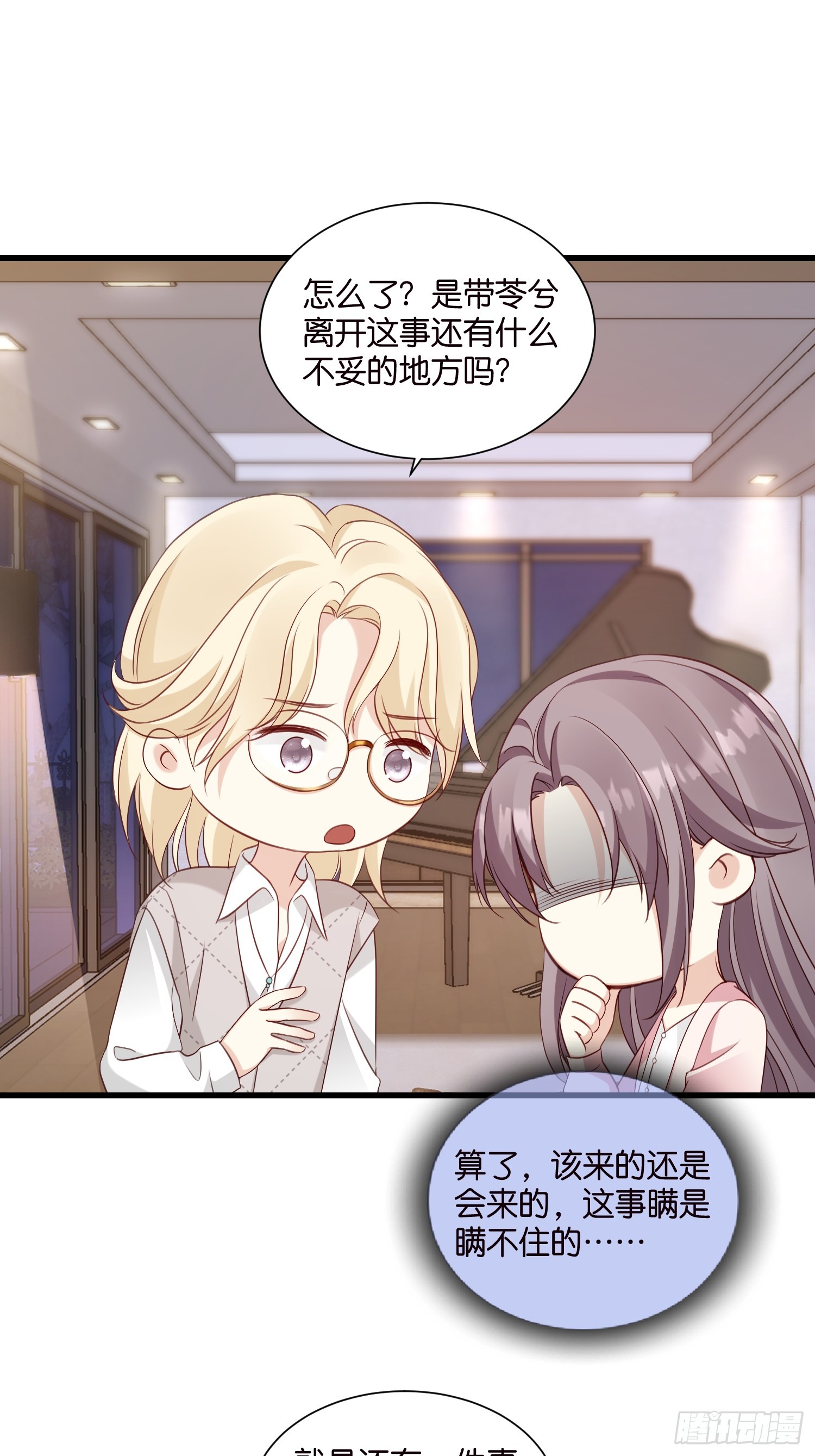 《宋先生请冷静》45 逃离 第3页