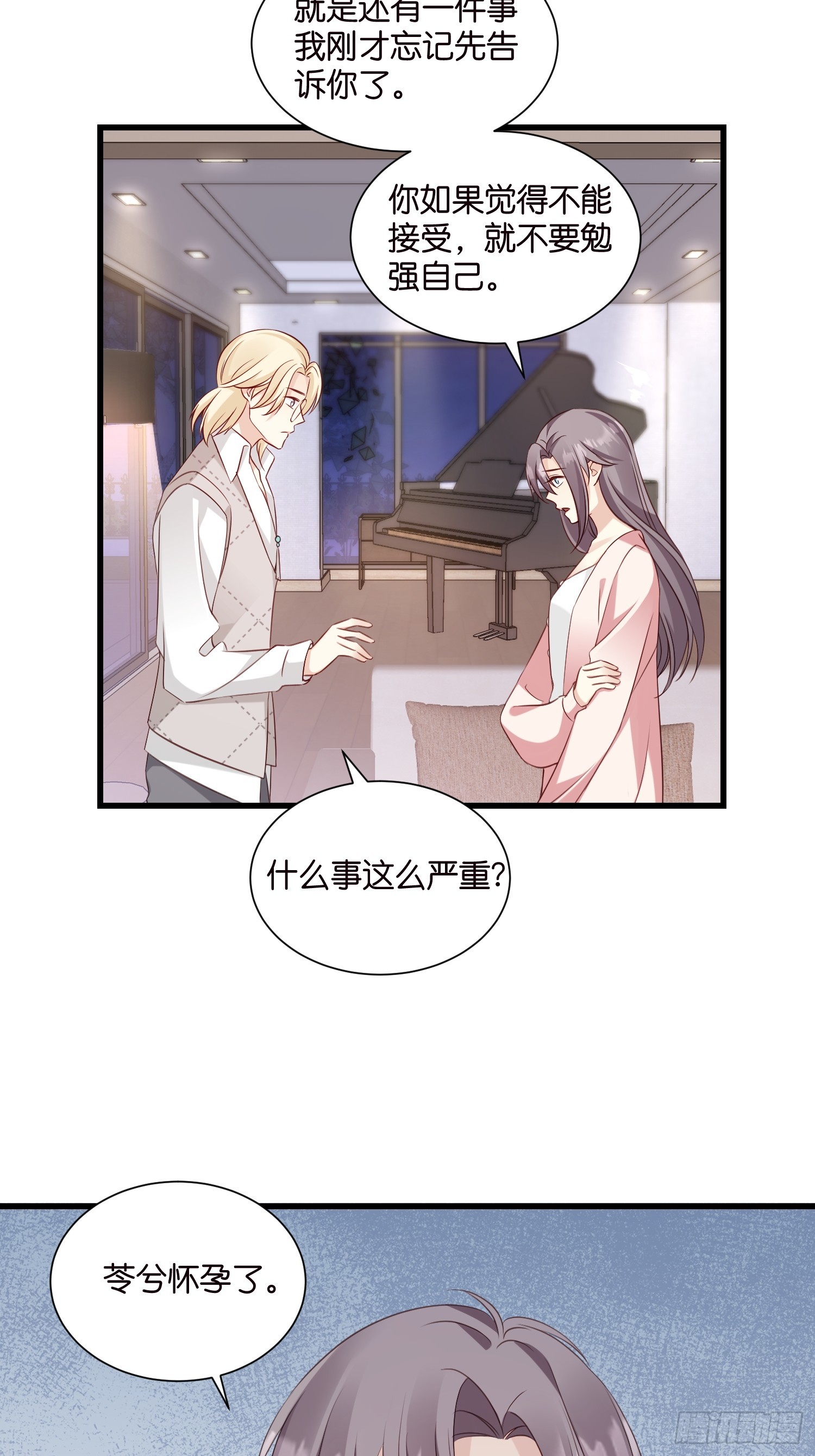 《宋先生请冷静》45 逃离 第4页