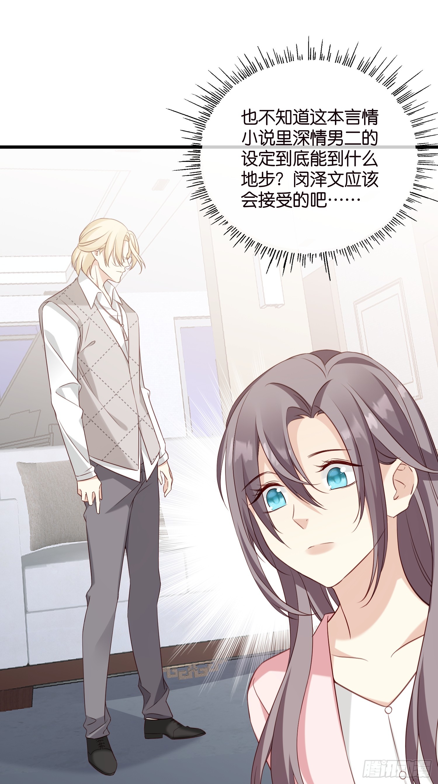 《宋先生请冷静》45 逃离 第6页