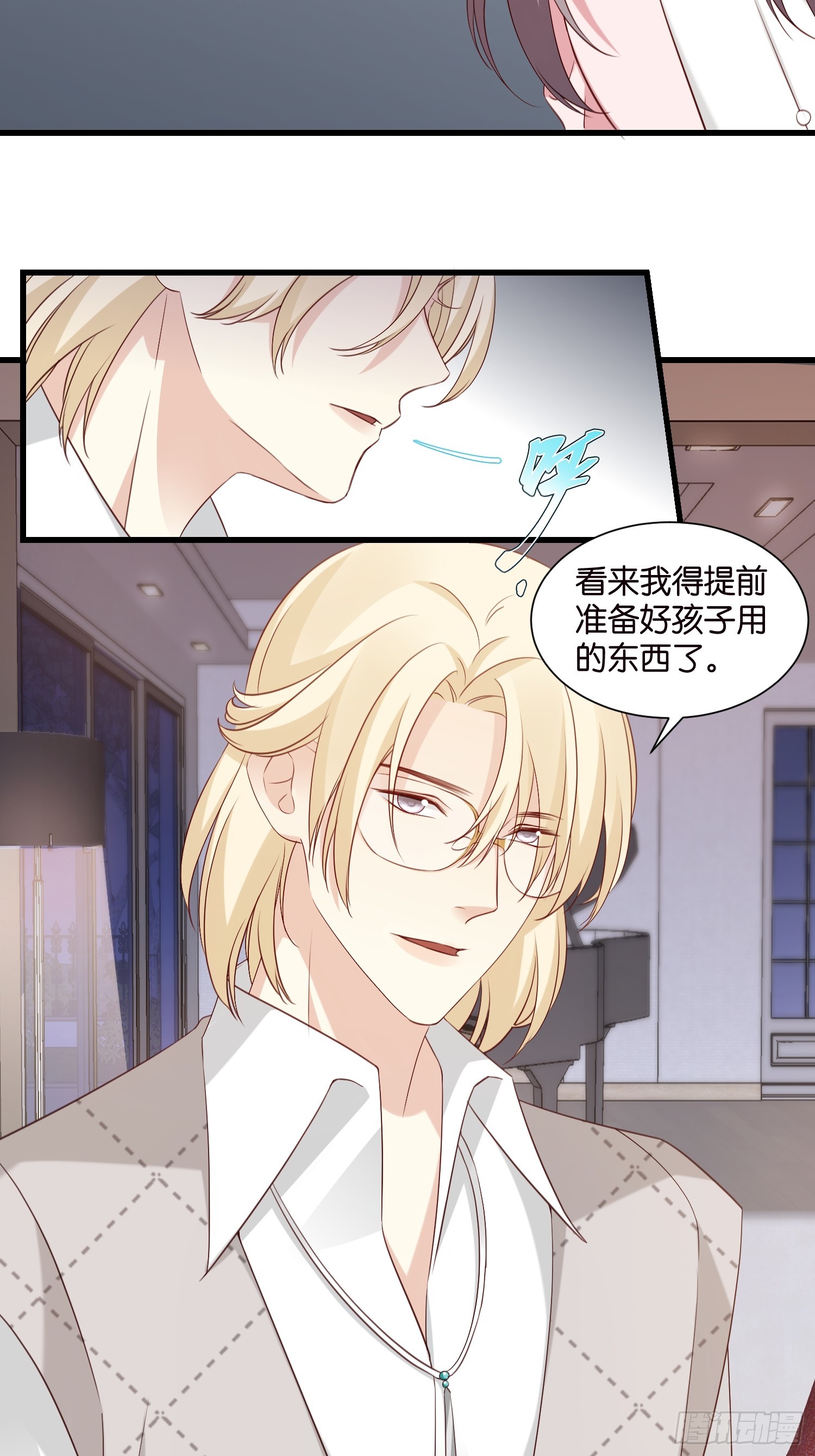 《宋先生请冷静》45 逃离 第7页
