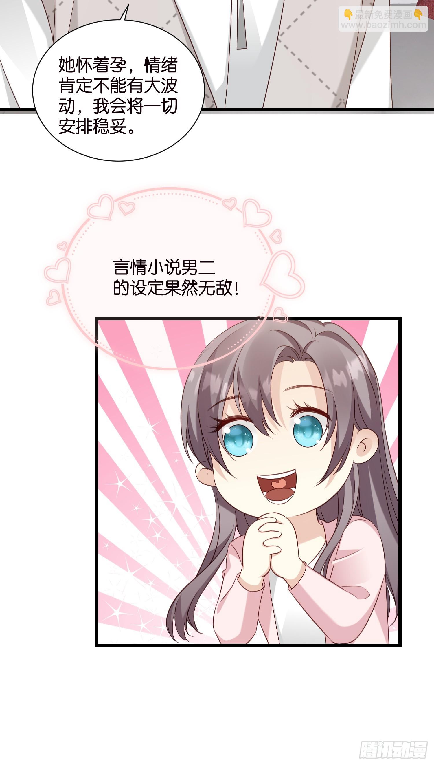 《宋先生请冷静》45 逃离 第8页