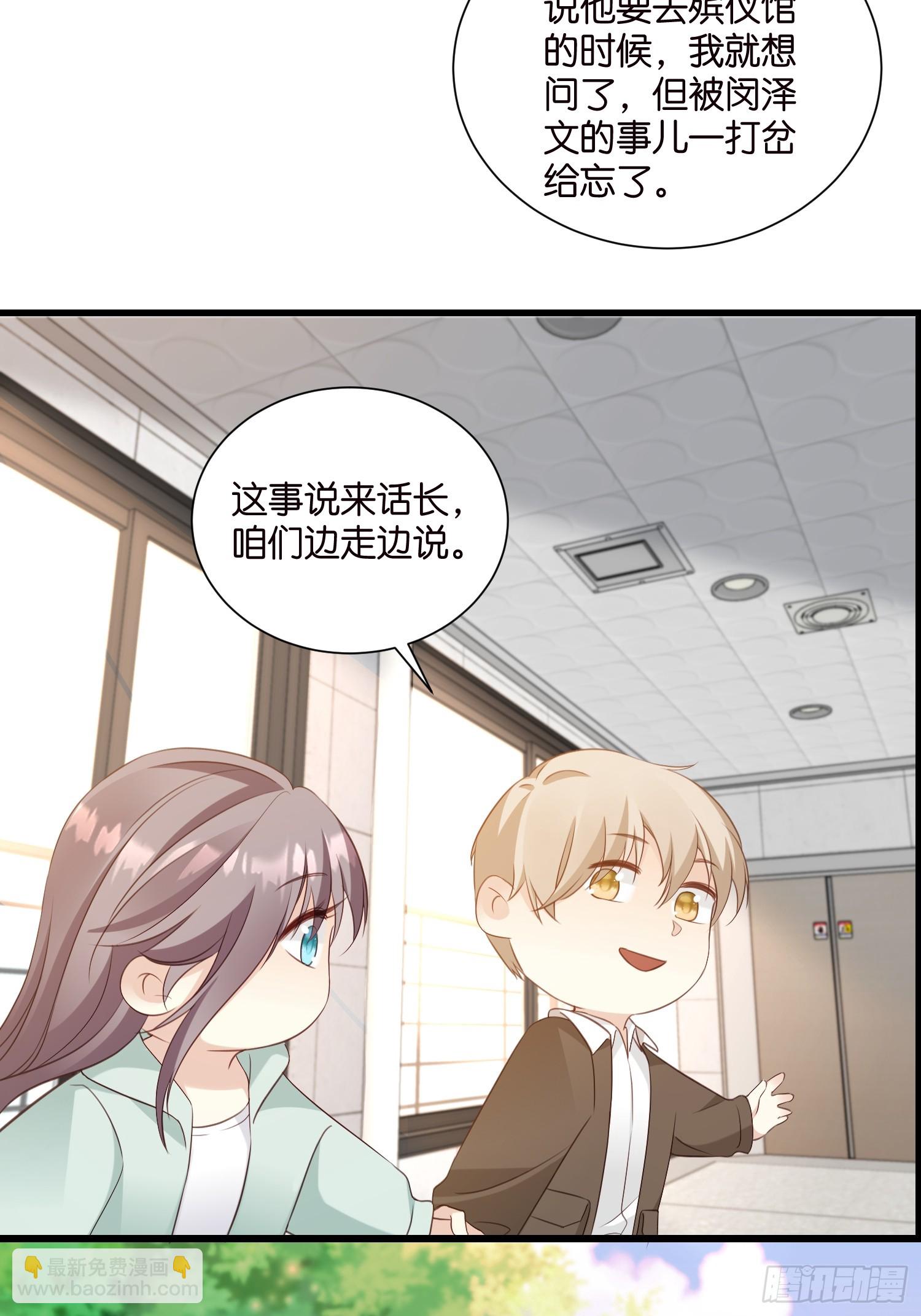 《宋先生请冷静》47 出门查案 第11页