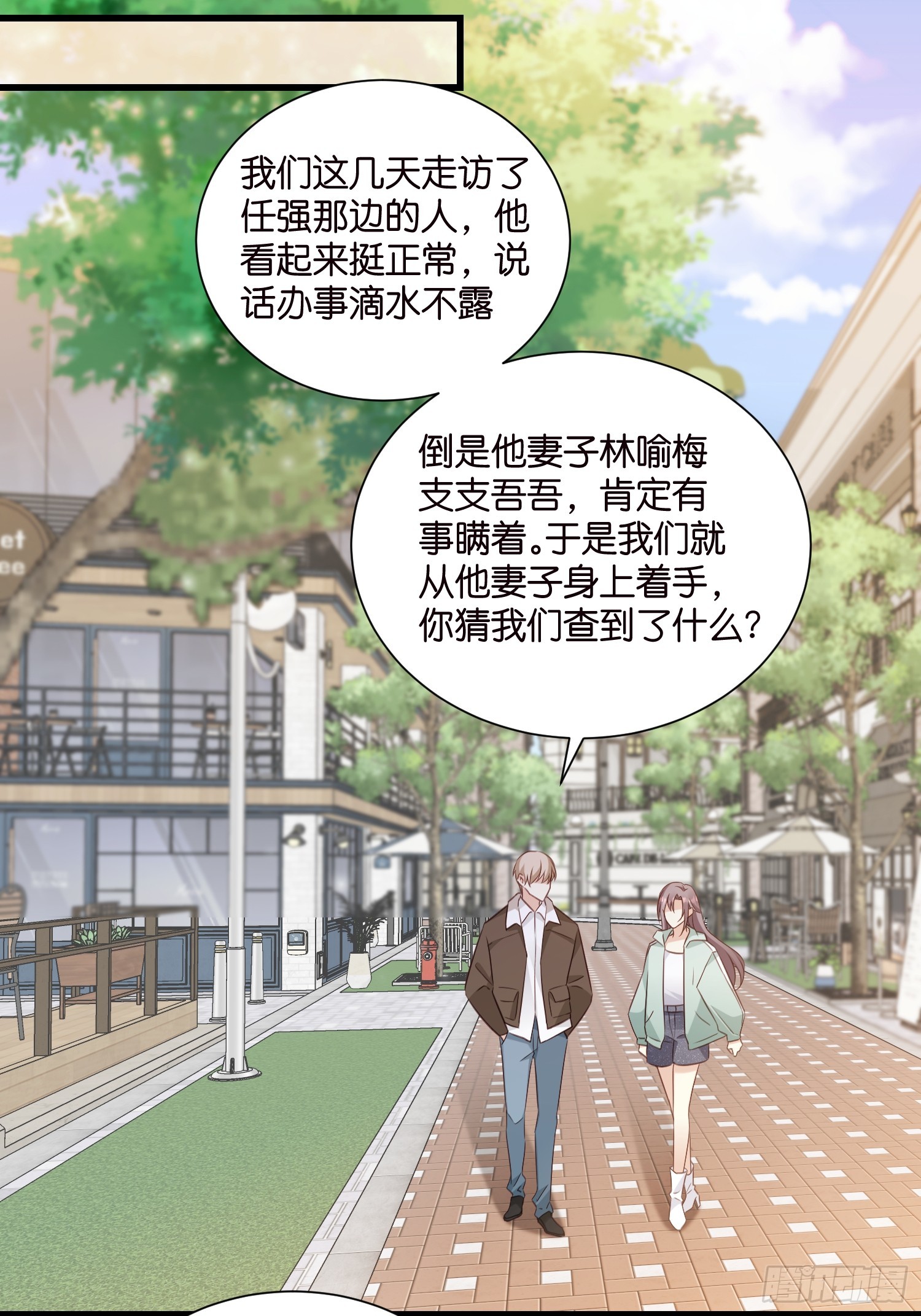 《宋先生请冷静》47 出门查案 第12页