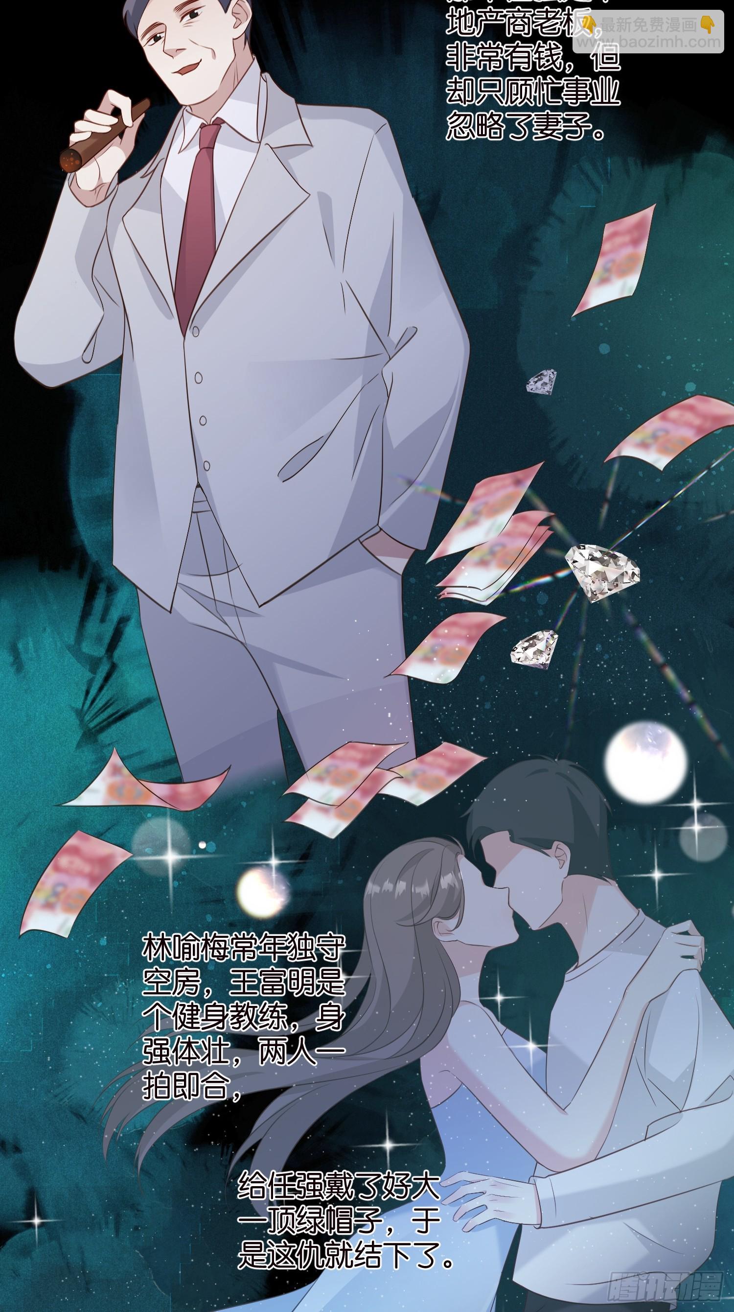 《宋先生请冷静》47 出门查案 第16页