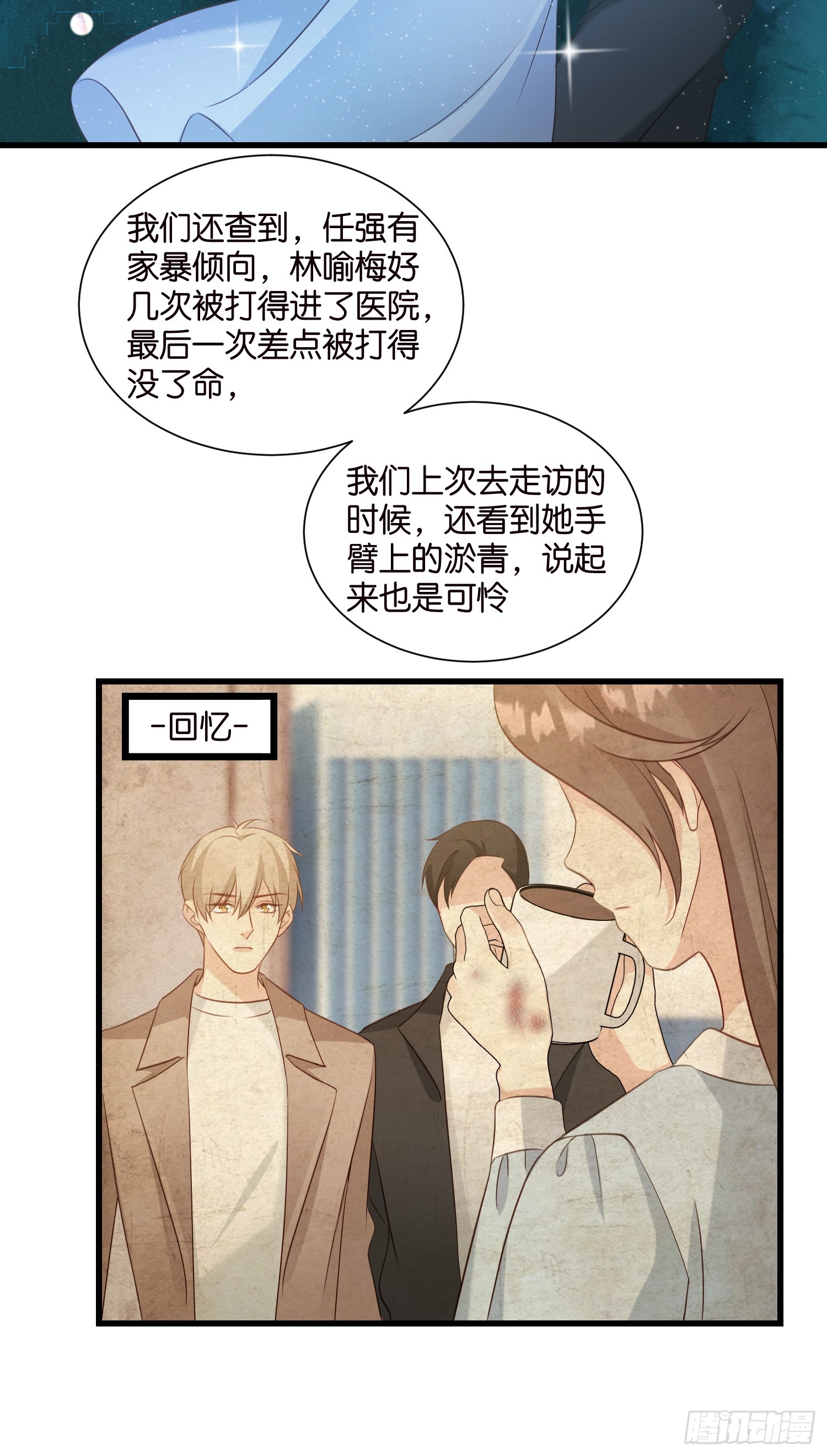 《宋先生请冷静》47 出门查案 第17页
