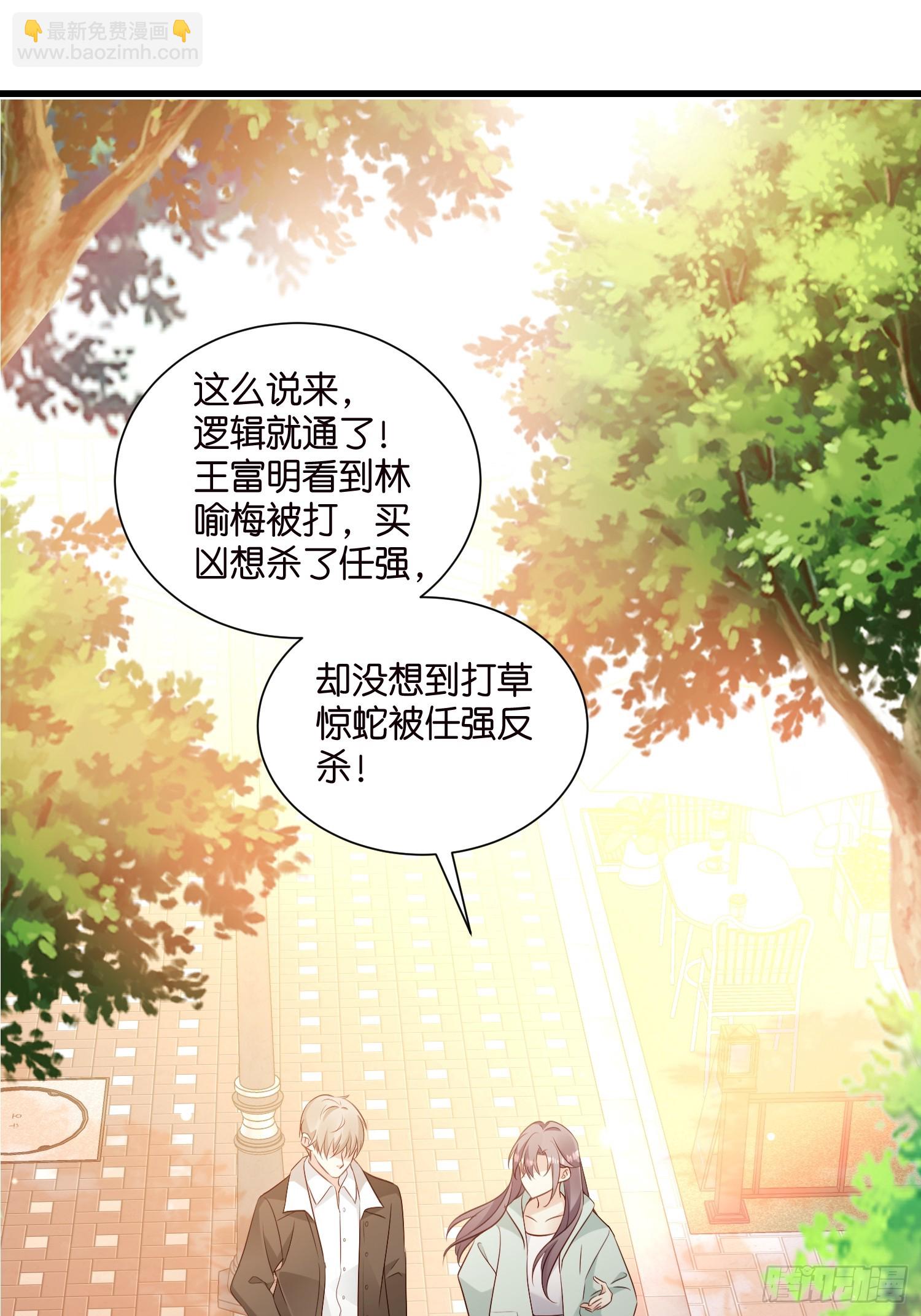 《宋先生请冷静》47 出门查案 第18页