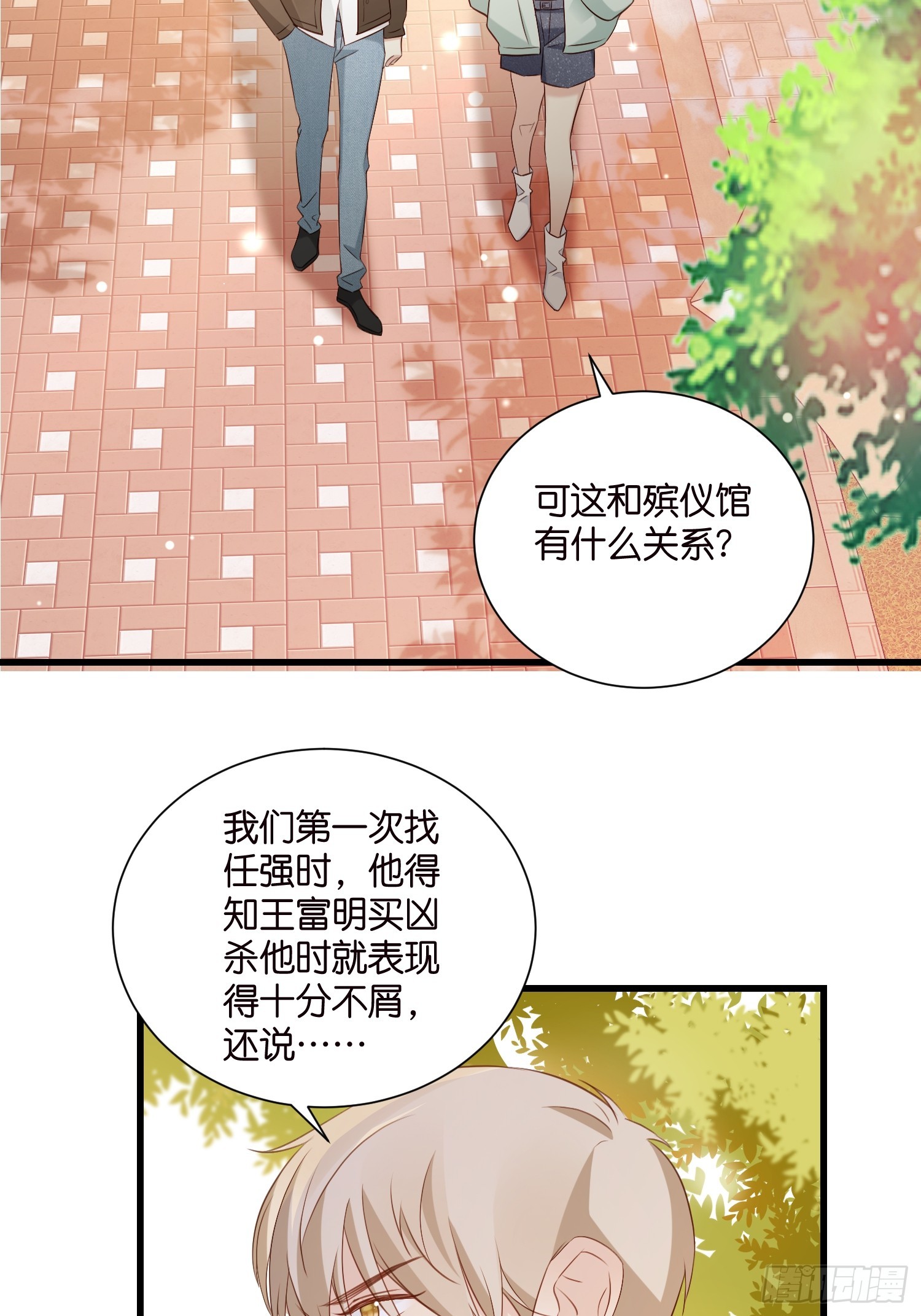 《宋先生请冷静》47 出门查案 第19页