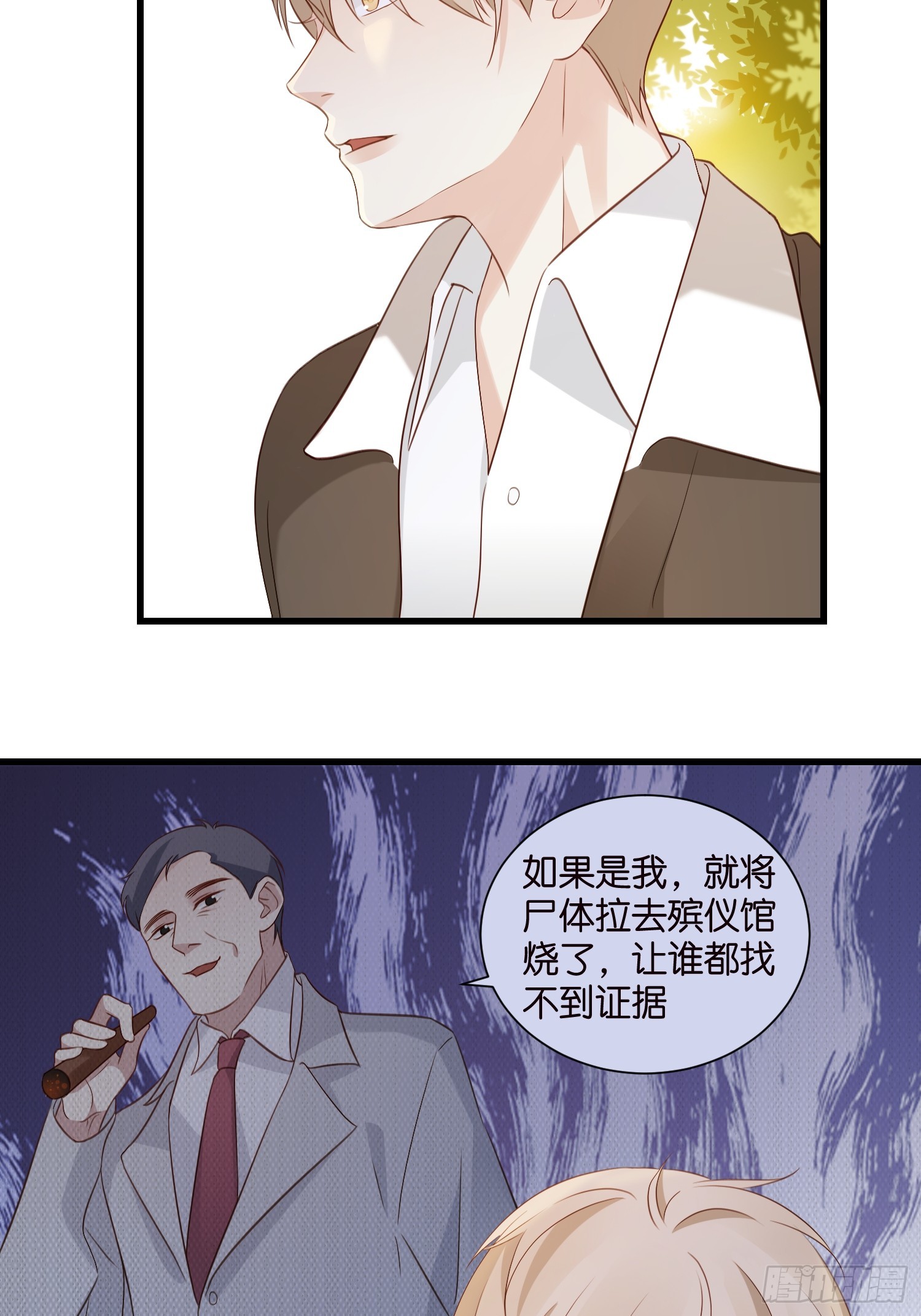 《宋先生请冷静》47 出门查案 第20页