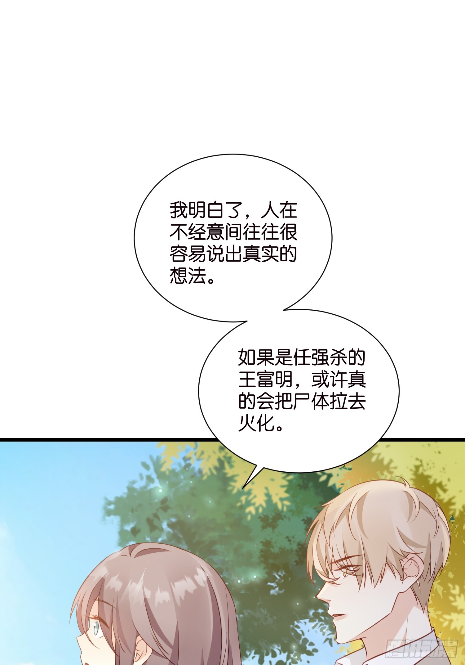 《宋先生请冷静》47 出门查案 第22页