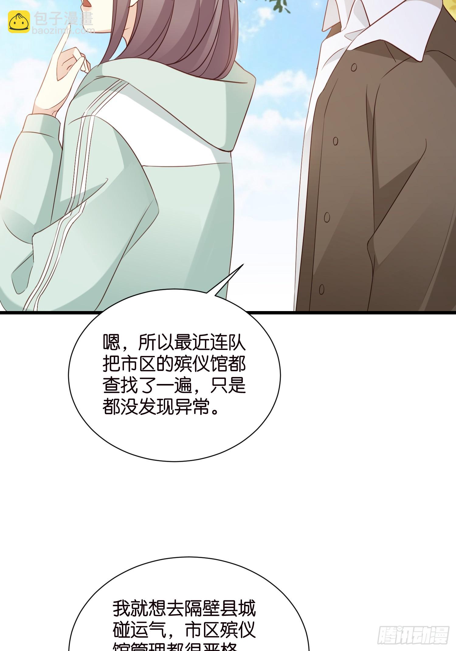 《宋先生请冷静》47 出门查案 第23页