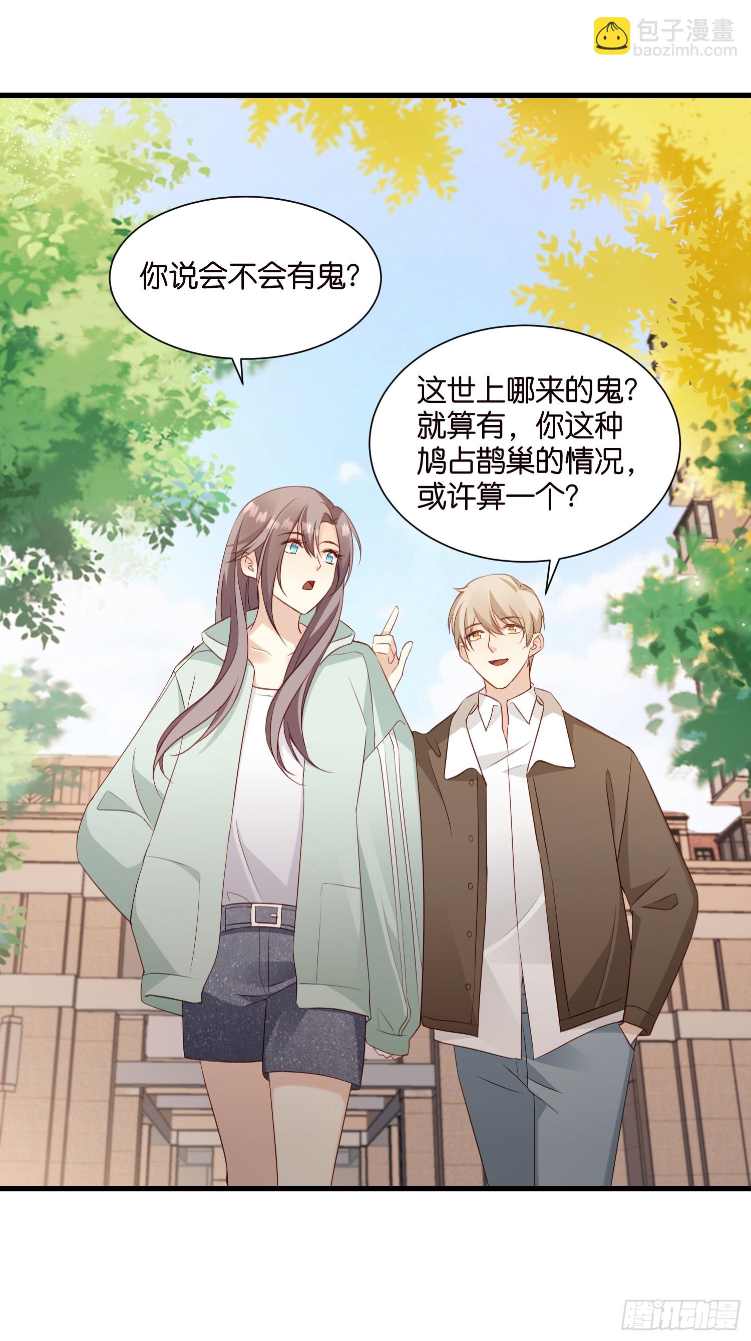 《宋先生请冷静》47 出门查案 第26页