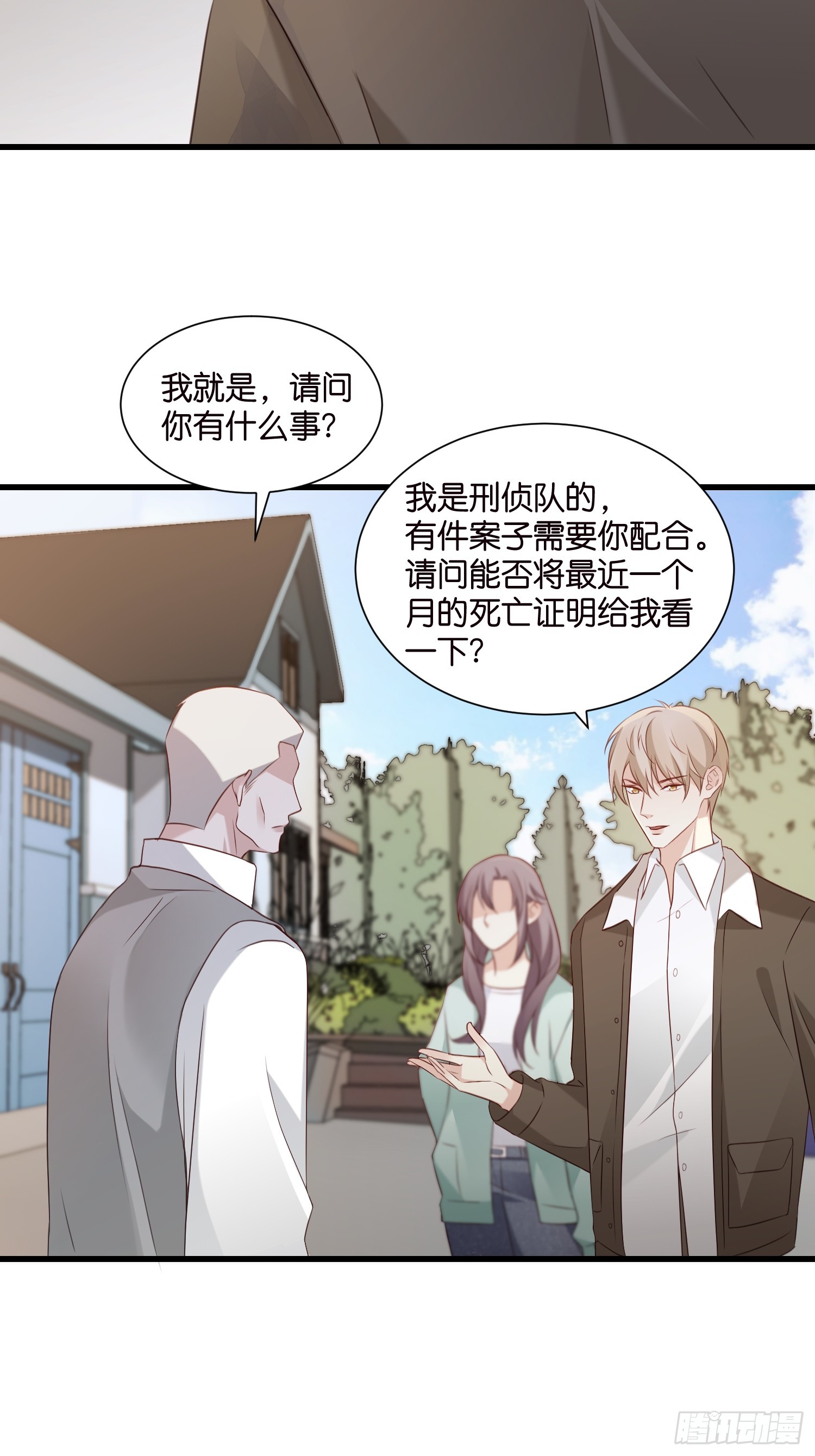 《宋先生请冷静》47 出门查案 第30页