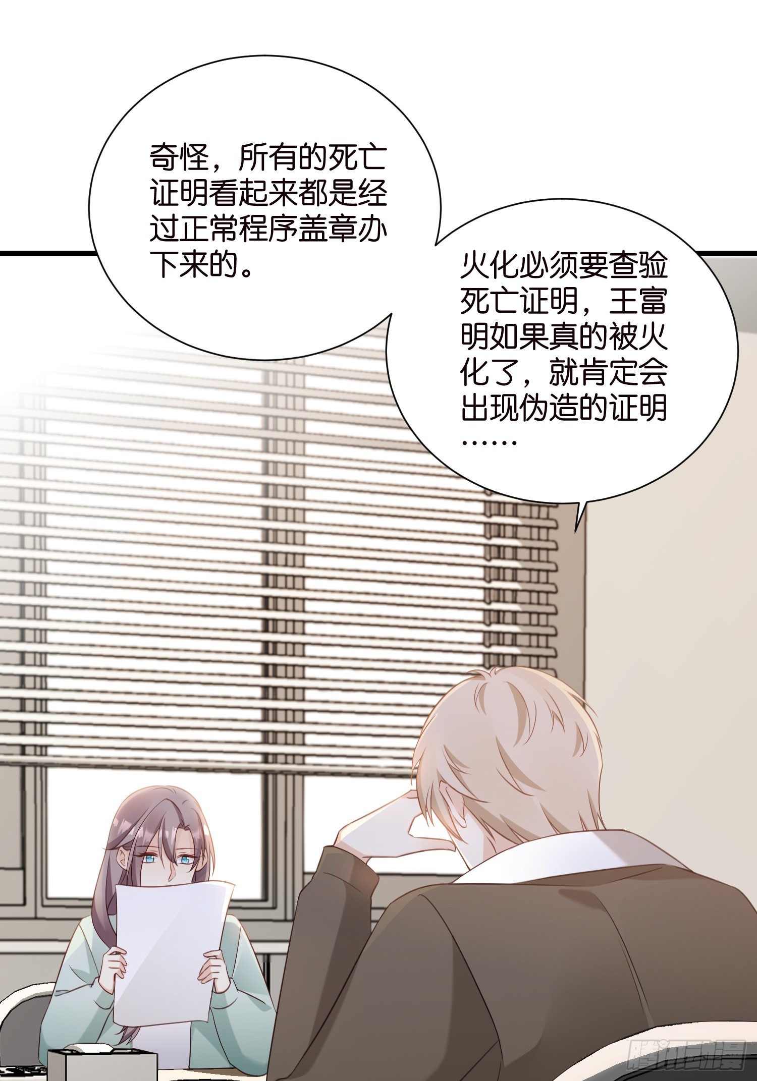《宋先生请冷静》47 出门查案 第35页