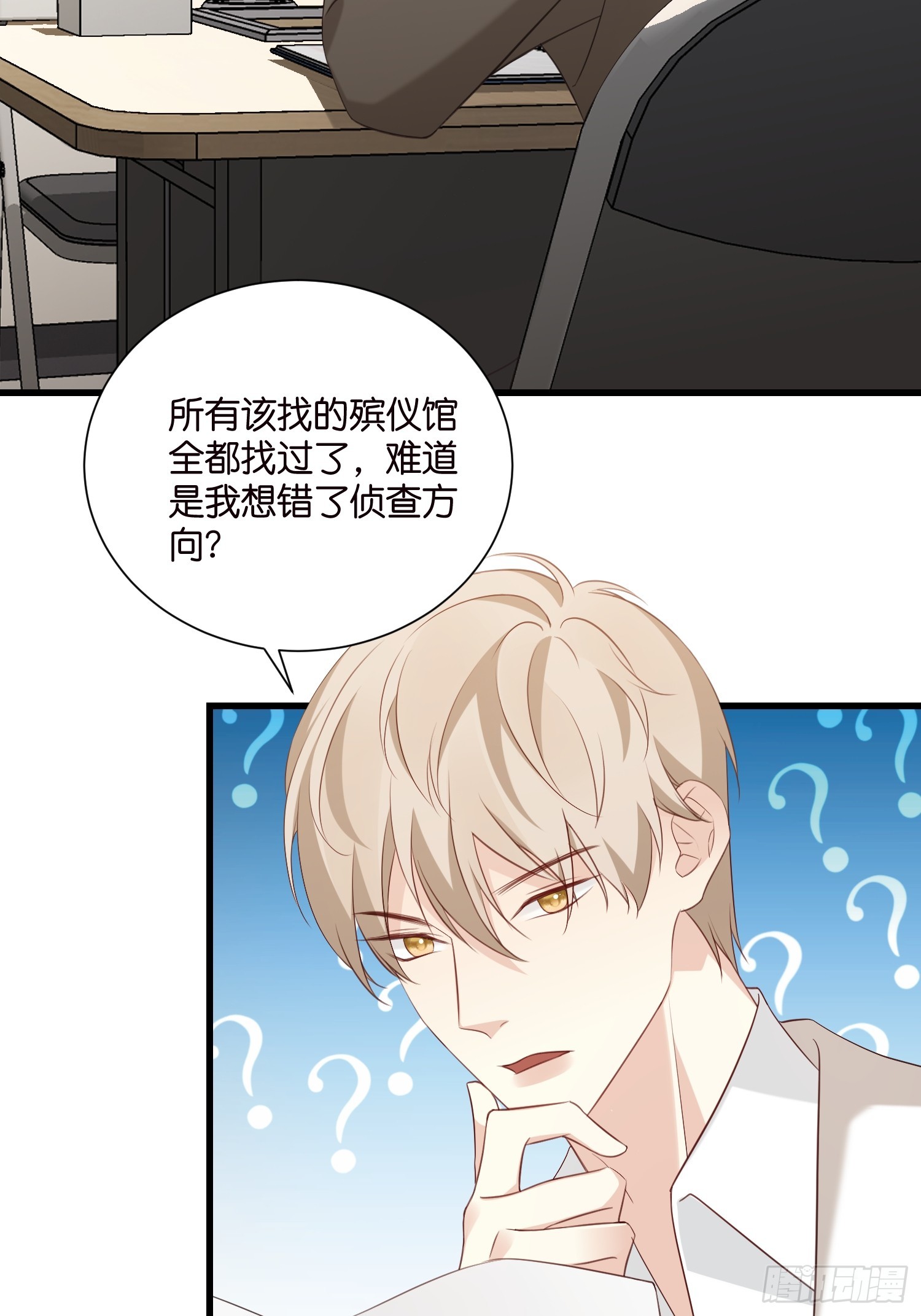 《宋先生请冷静》47 出门查案 第36页