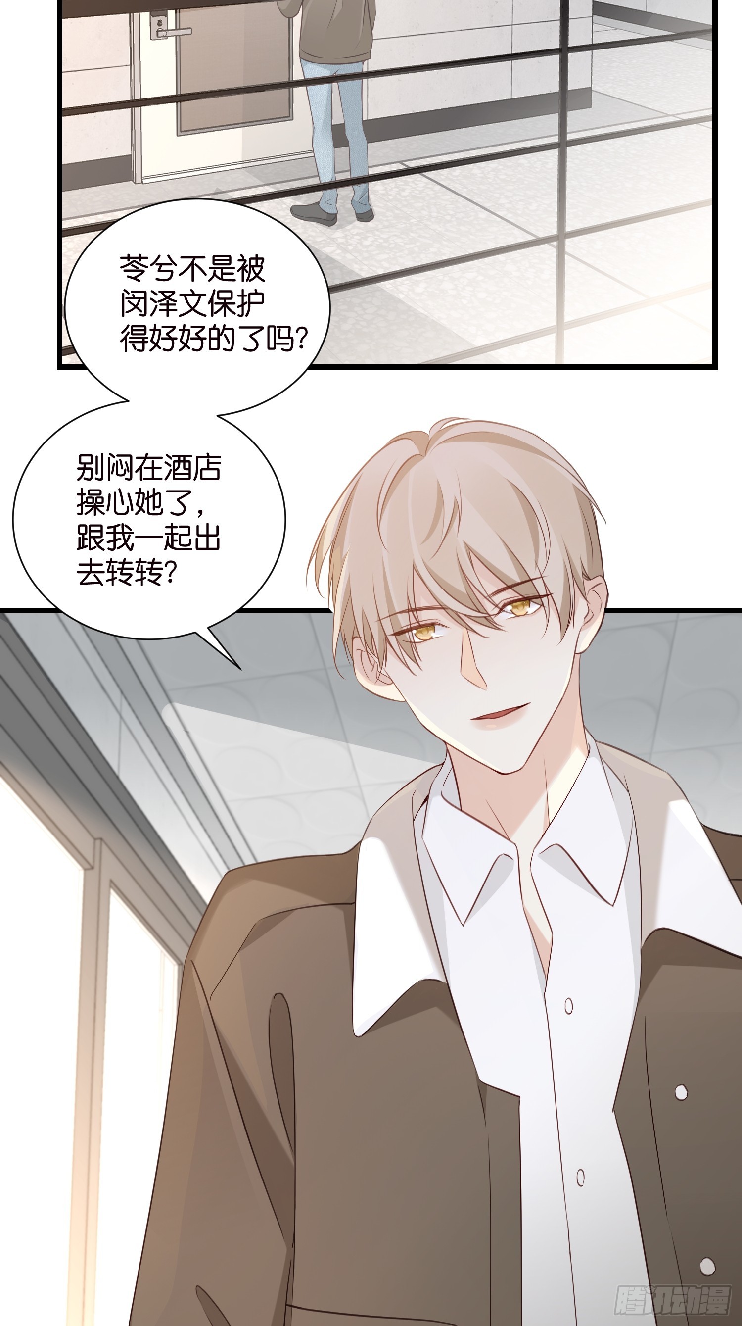 《宋先生请冷静》47 出门查案 第4页