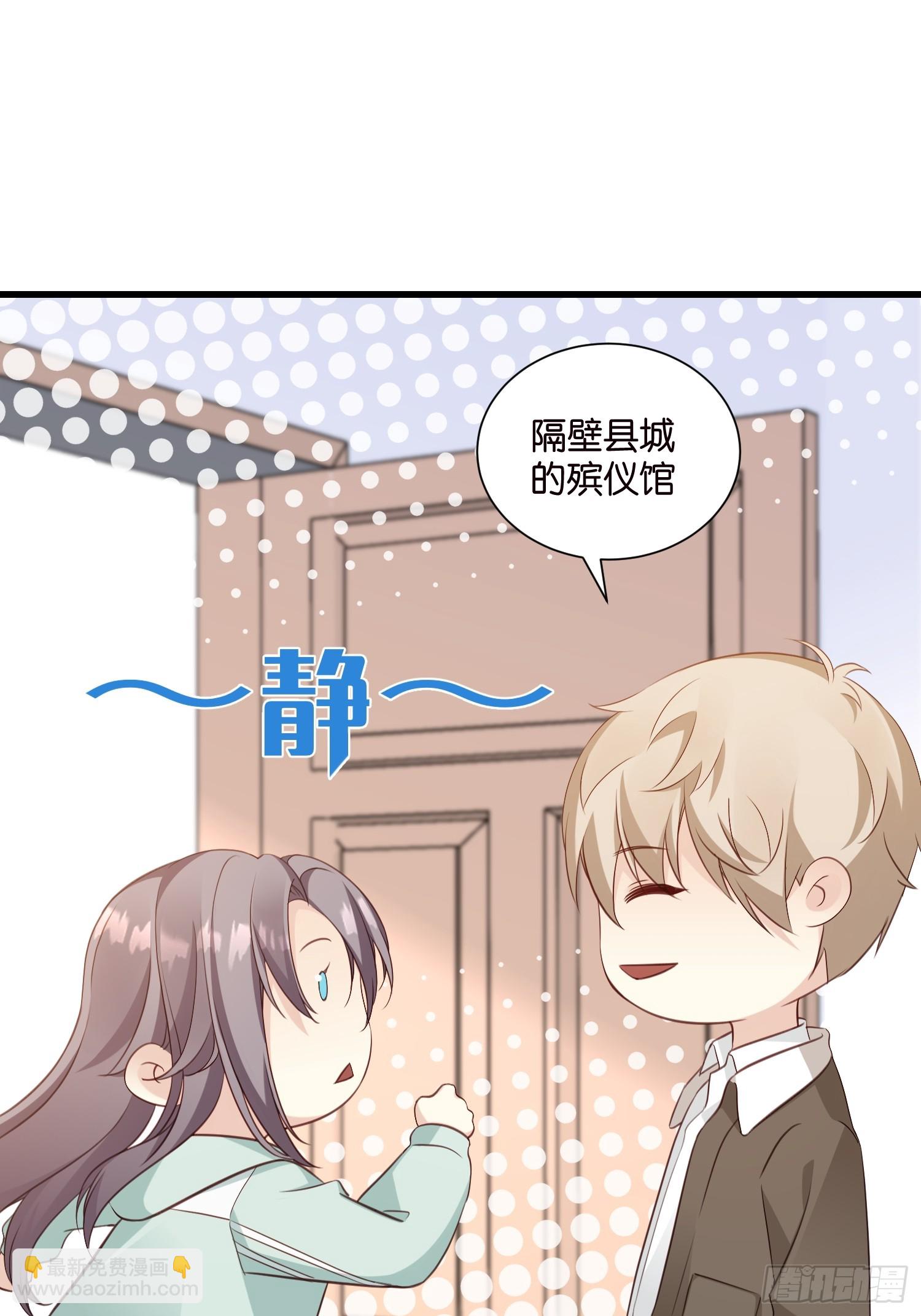 《宋先生请冷静》47 出门查案 第6页