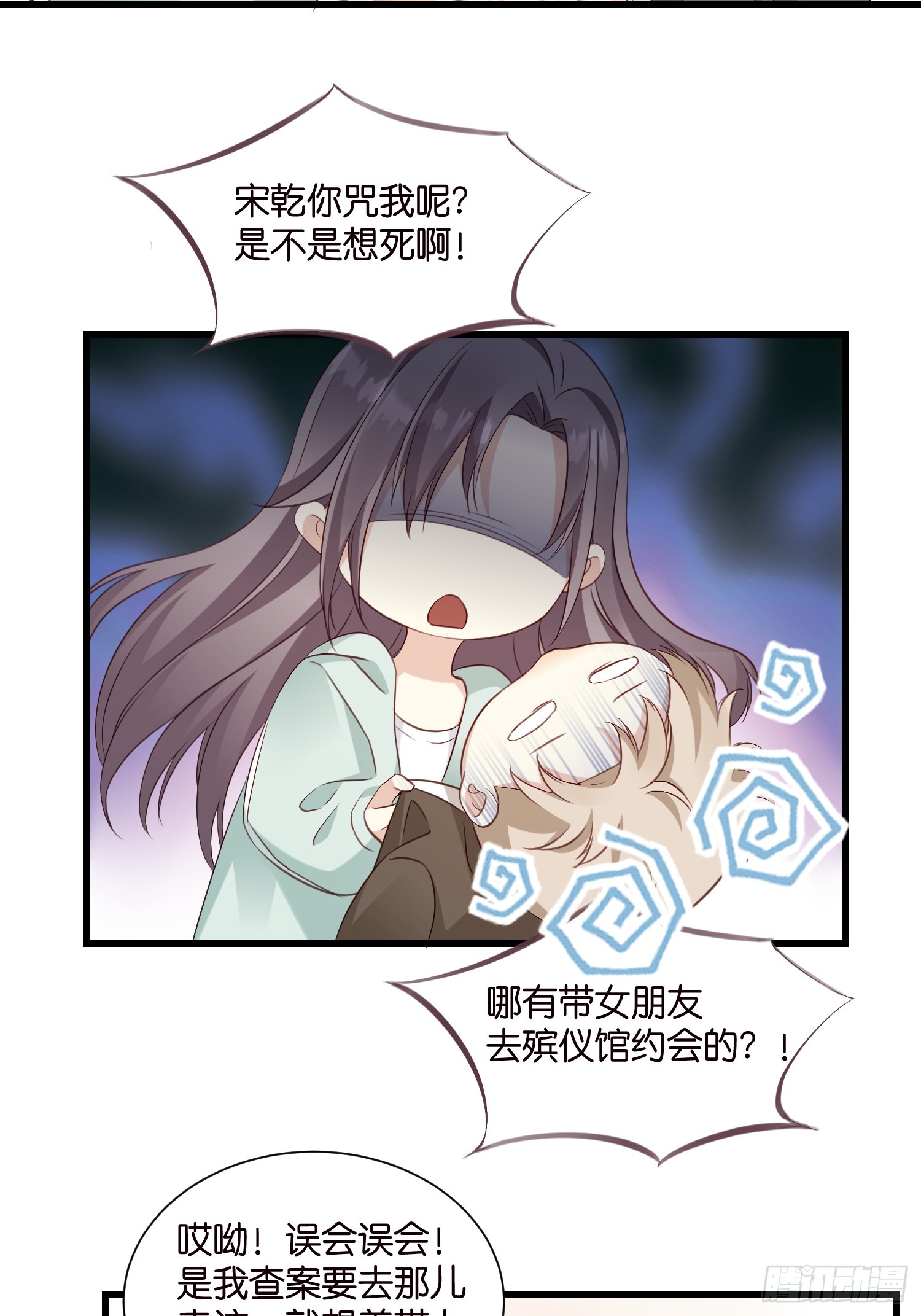 《宋先生请冷静》47 出门查案 第7页