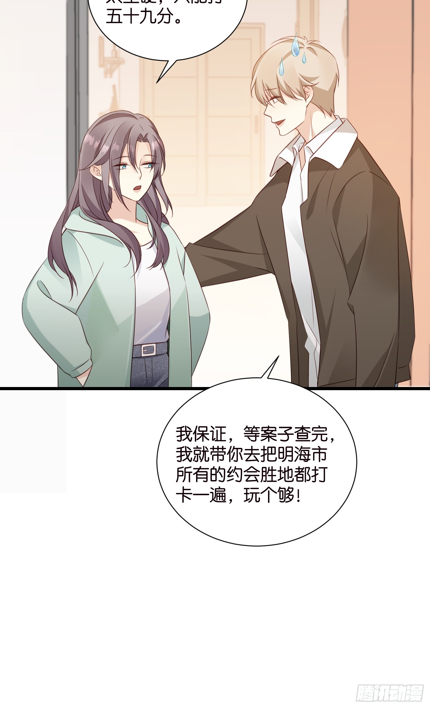 《宋先生请冷静》47 出门查案 第9页