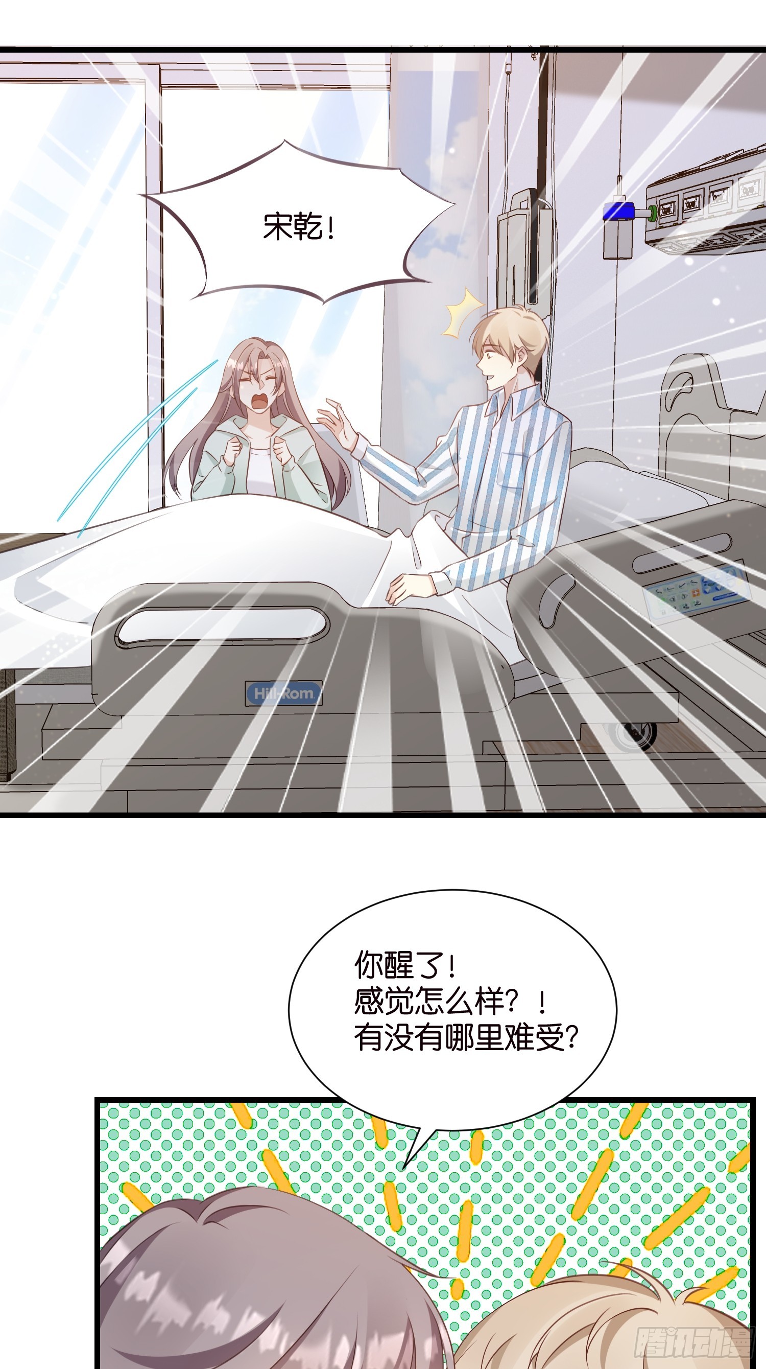 《宋先生请冷静》49 算不算殉情 第27页