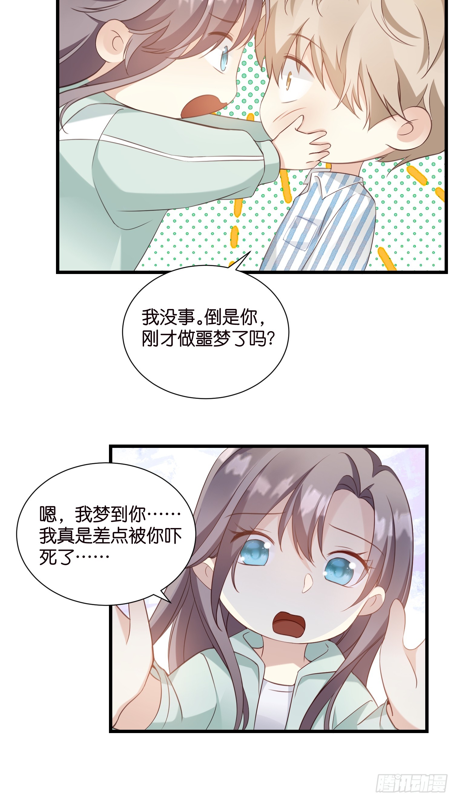 《宋先生请冷静》49 算不算殉情 第28页