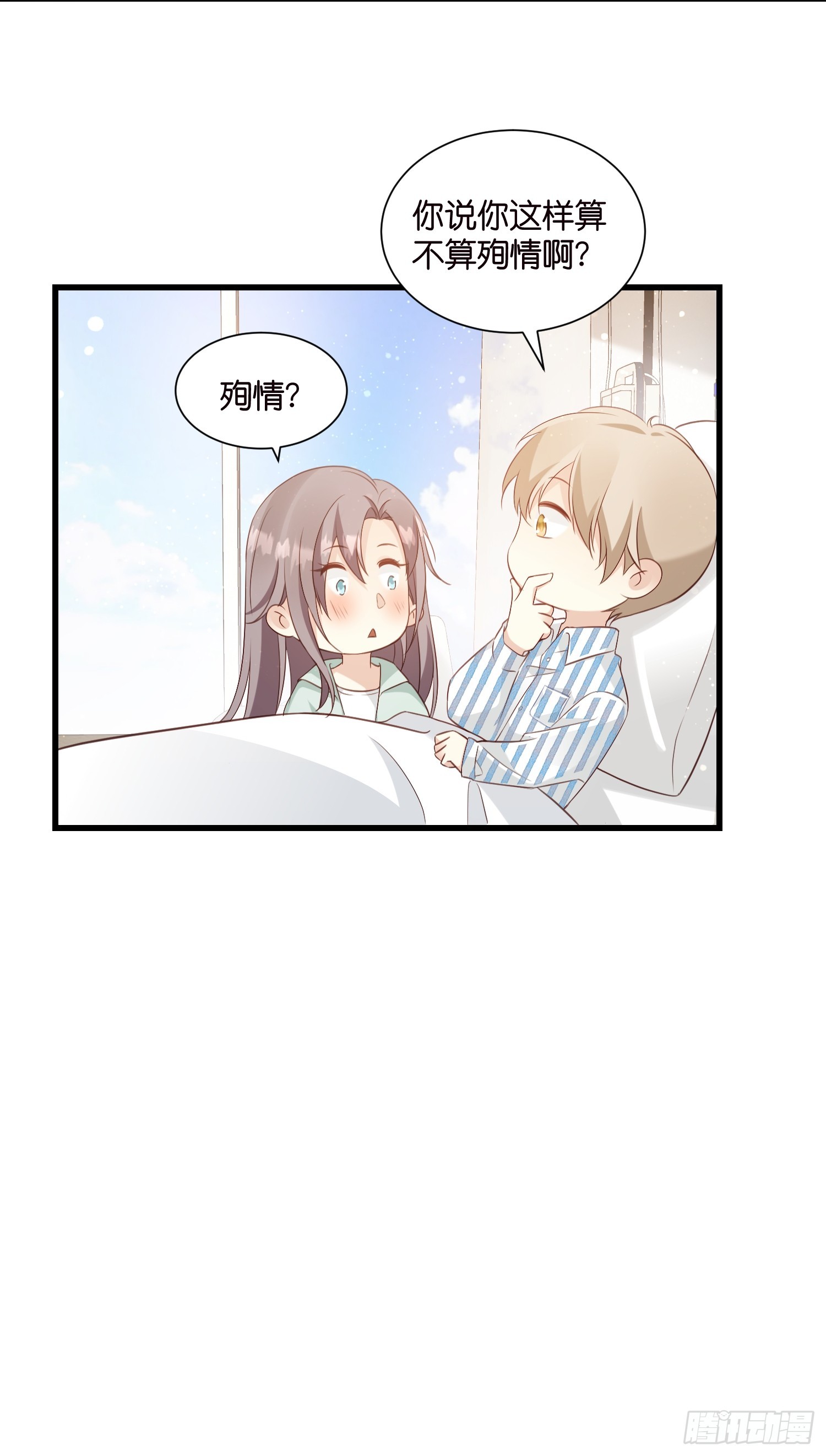 《宋先生请冷静》49 算不算殉情 第31页