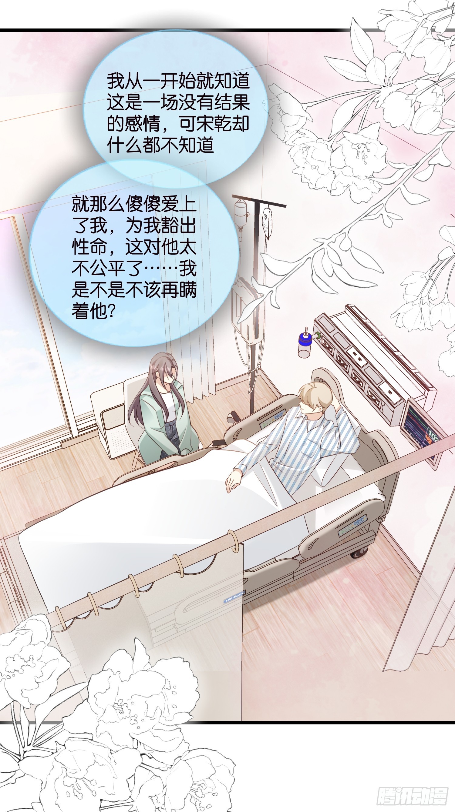 《宋先生请冷静》49 算不算殉情 第32页