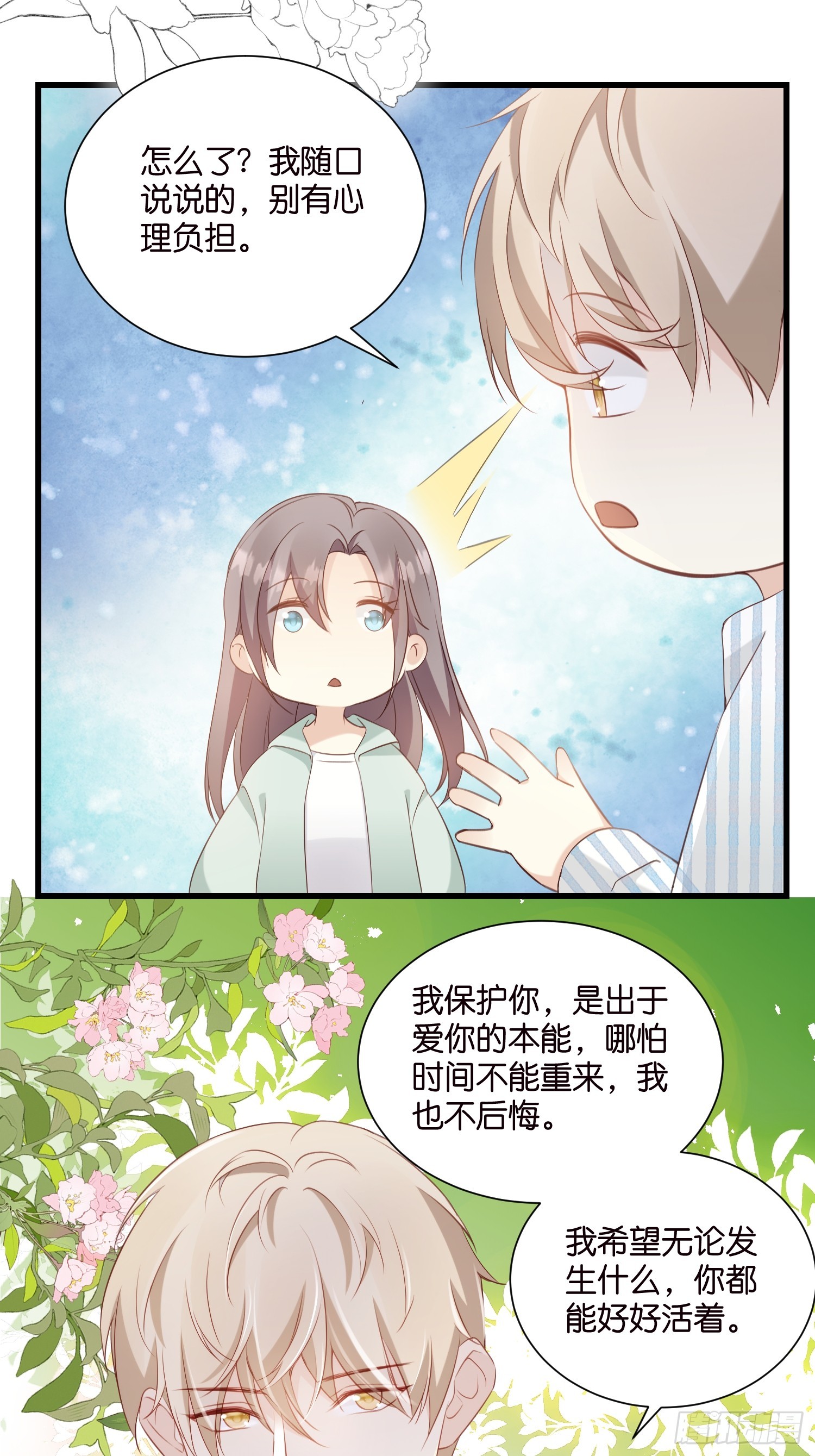 《宋先生请冷静》49 算不算殉情 第33页