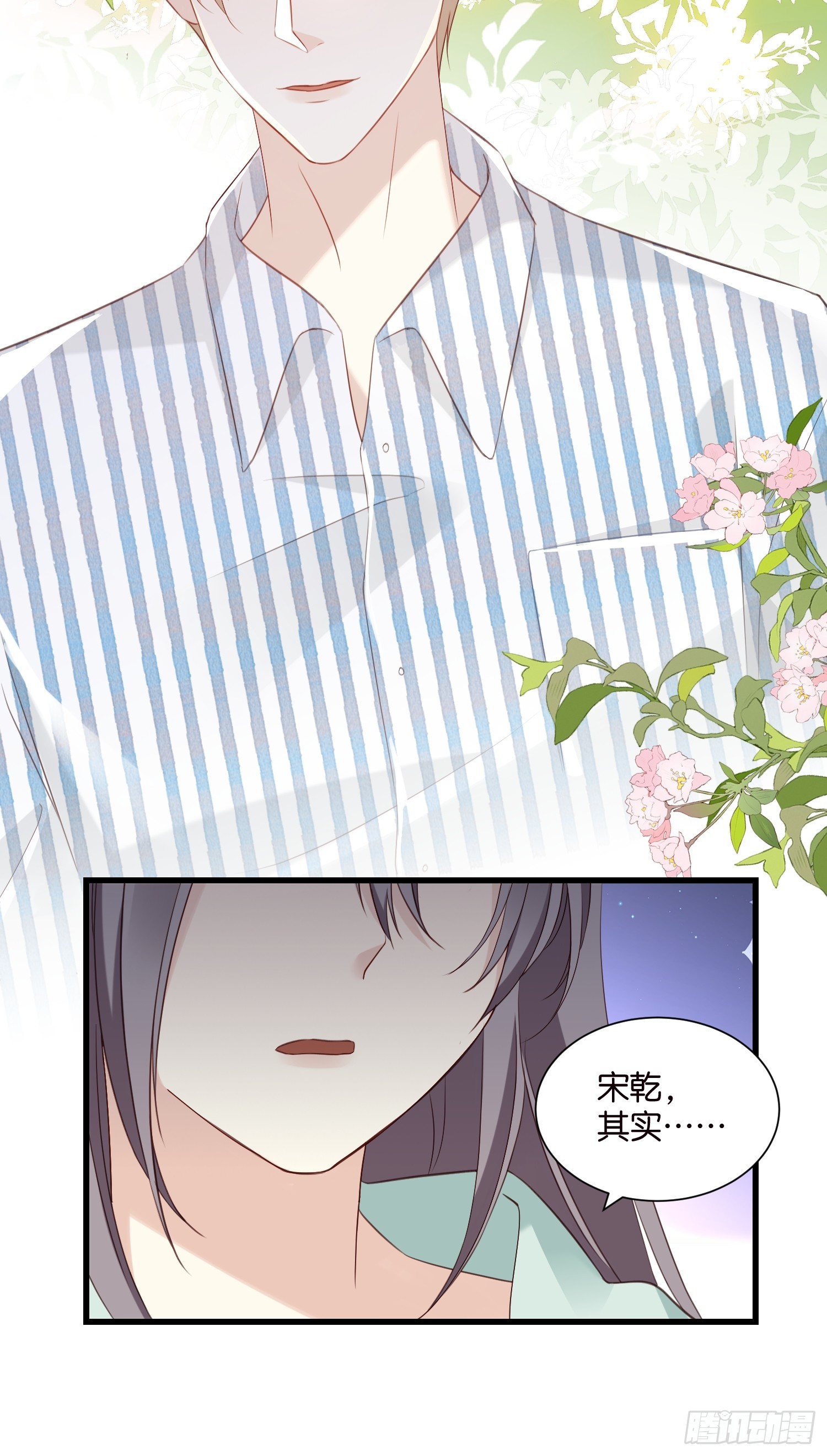 《宋先生请冷静》49 算不算殉情 第34页