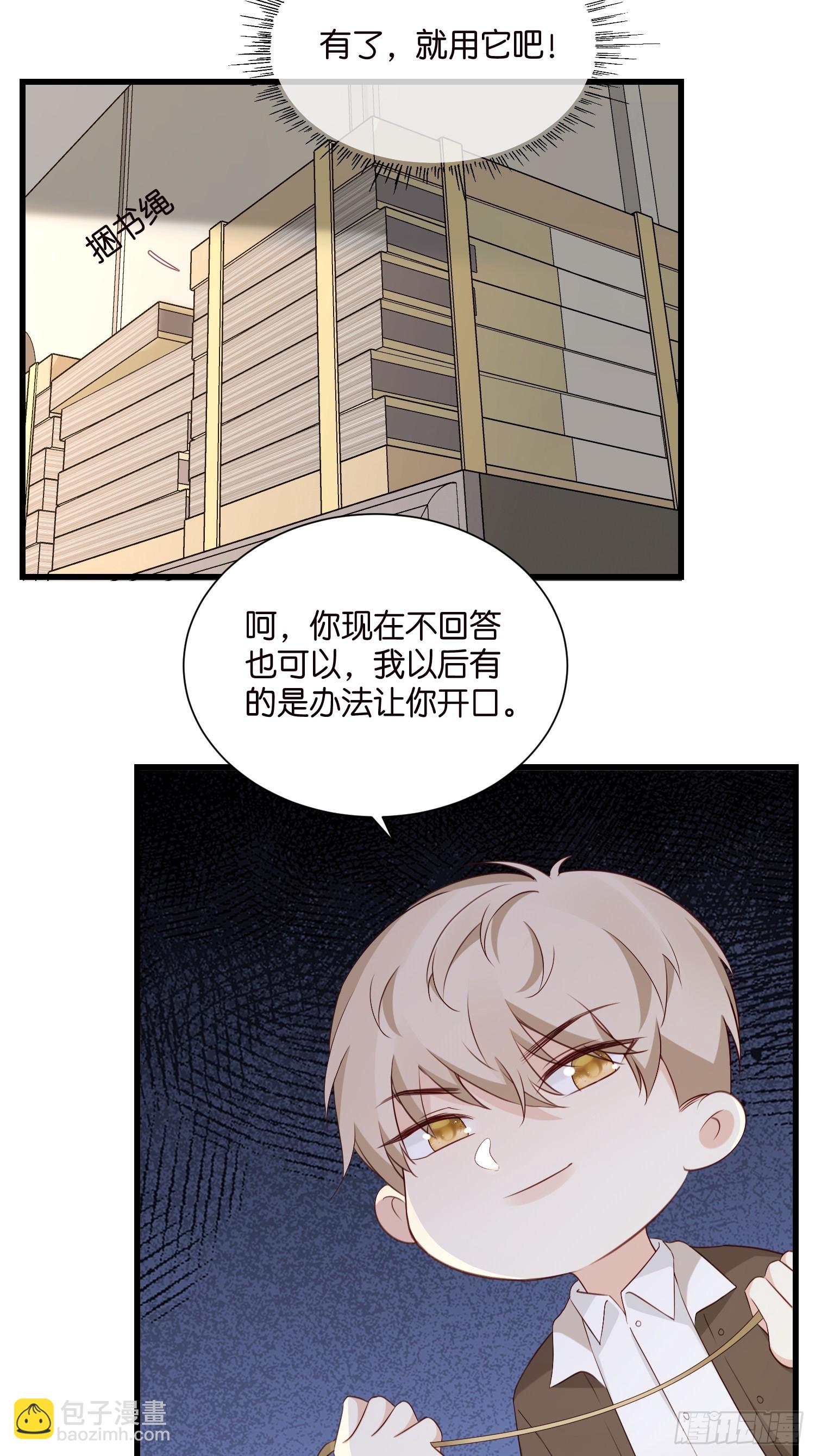 《宋先生请冷静》49 算不算殉情 第4页