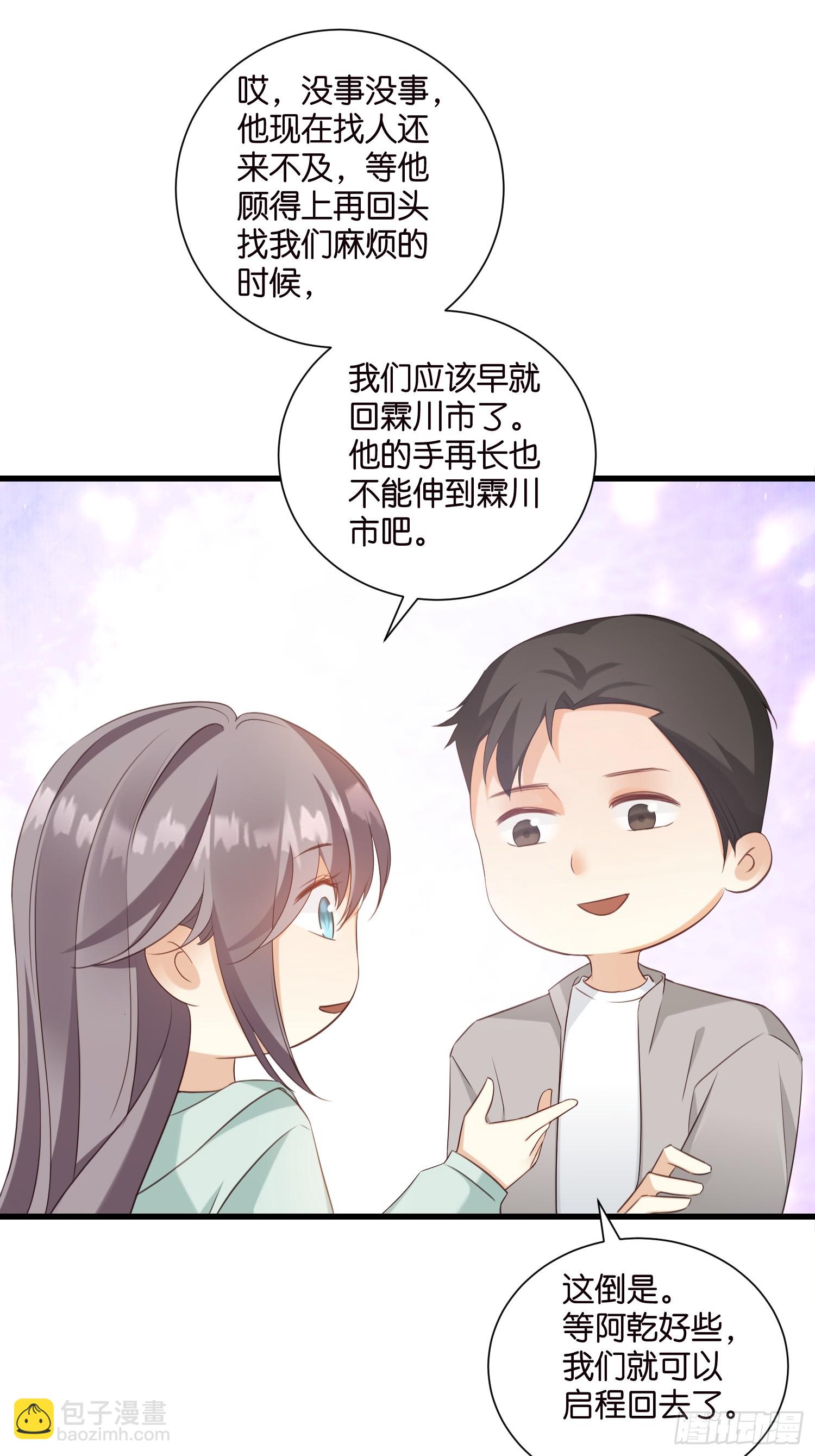 《宋先生请冷静》50 厉总出事了 第10页