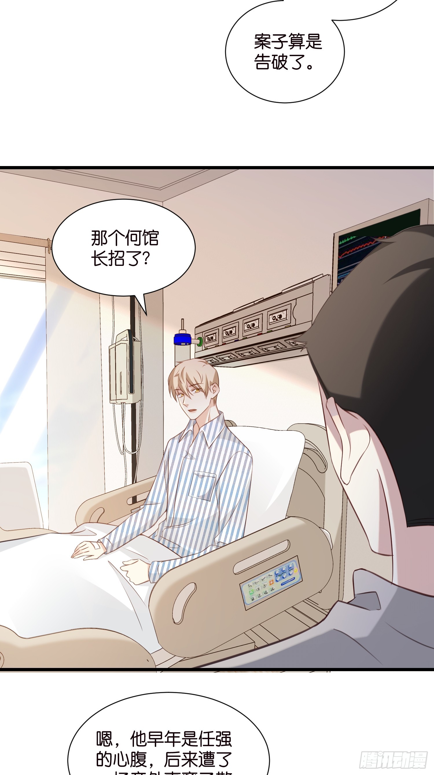 《宋先生请冷静》50 厉总出事了 第11页