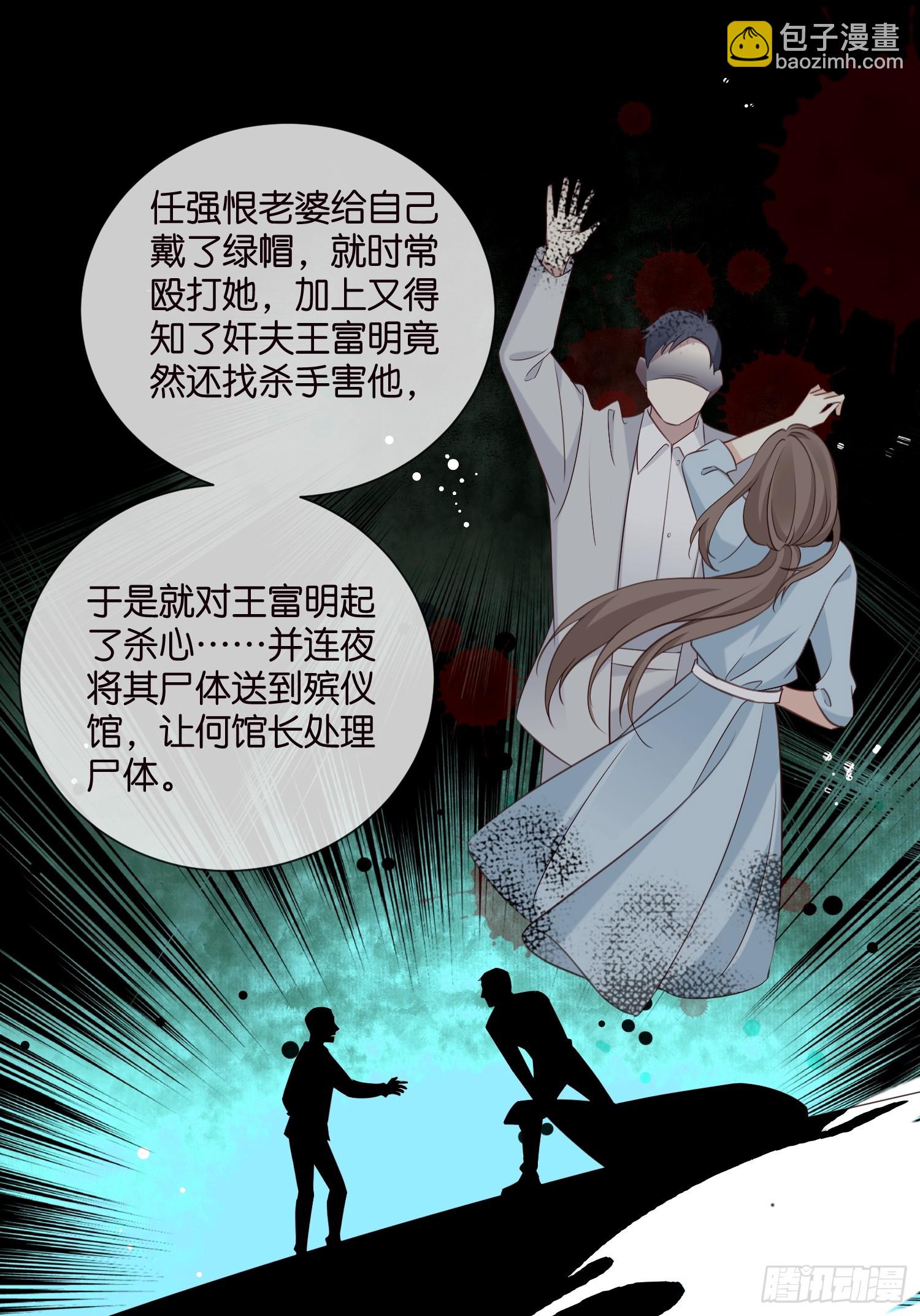 《宋先生请冷静》50 厉总出事了 第13页