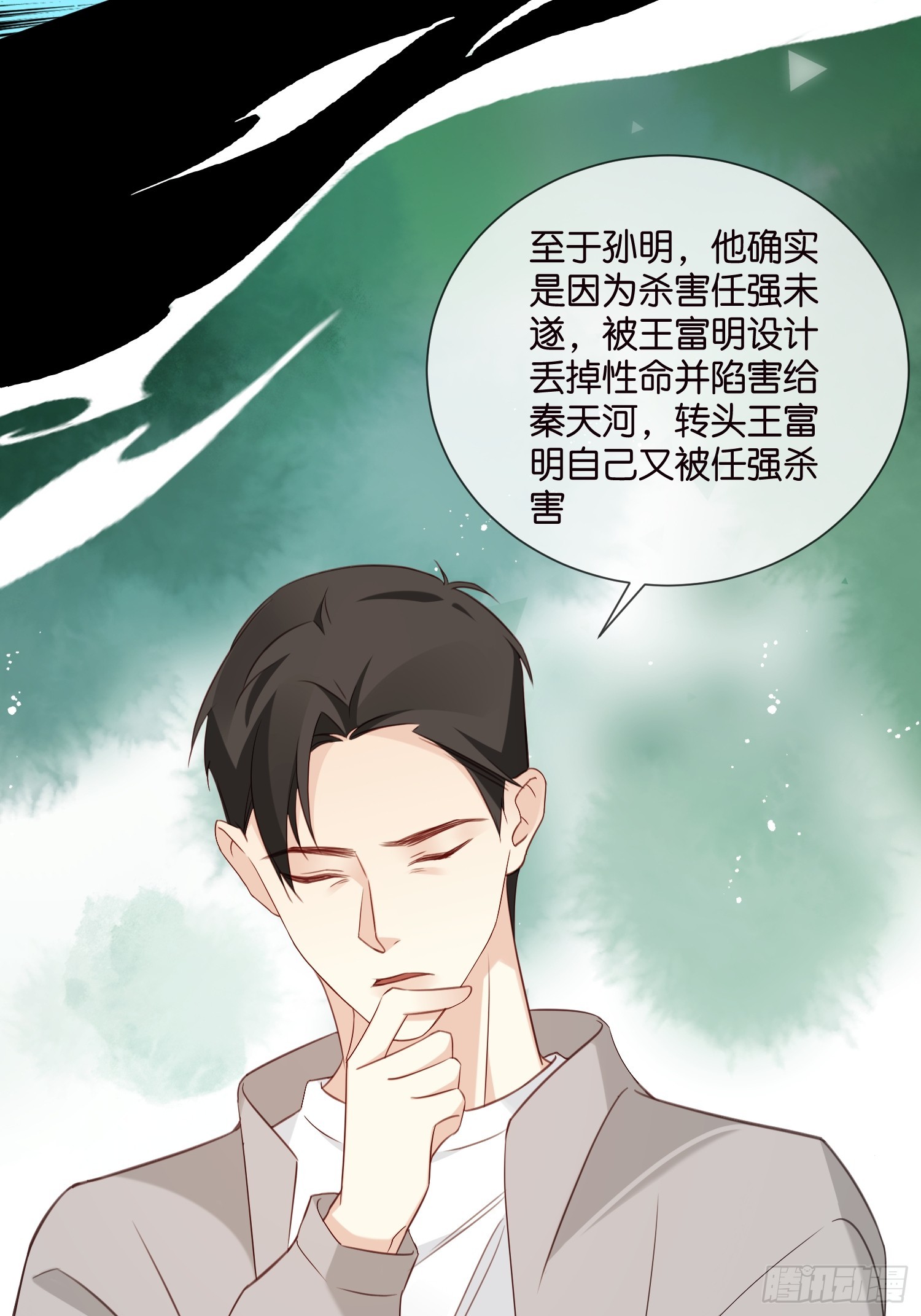 《宋先生请冷静》50 厉总出事了 第14页
