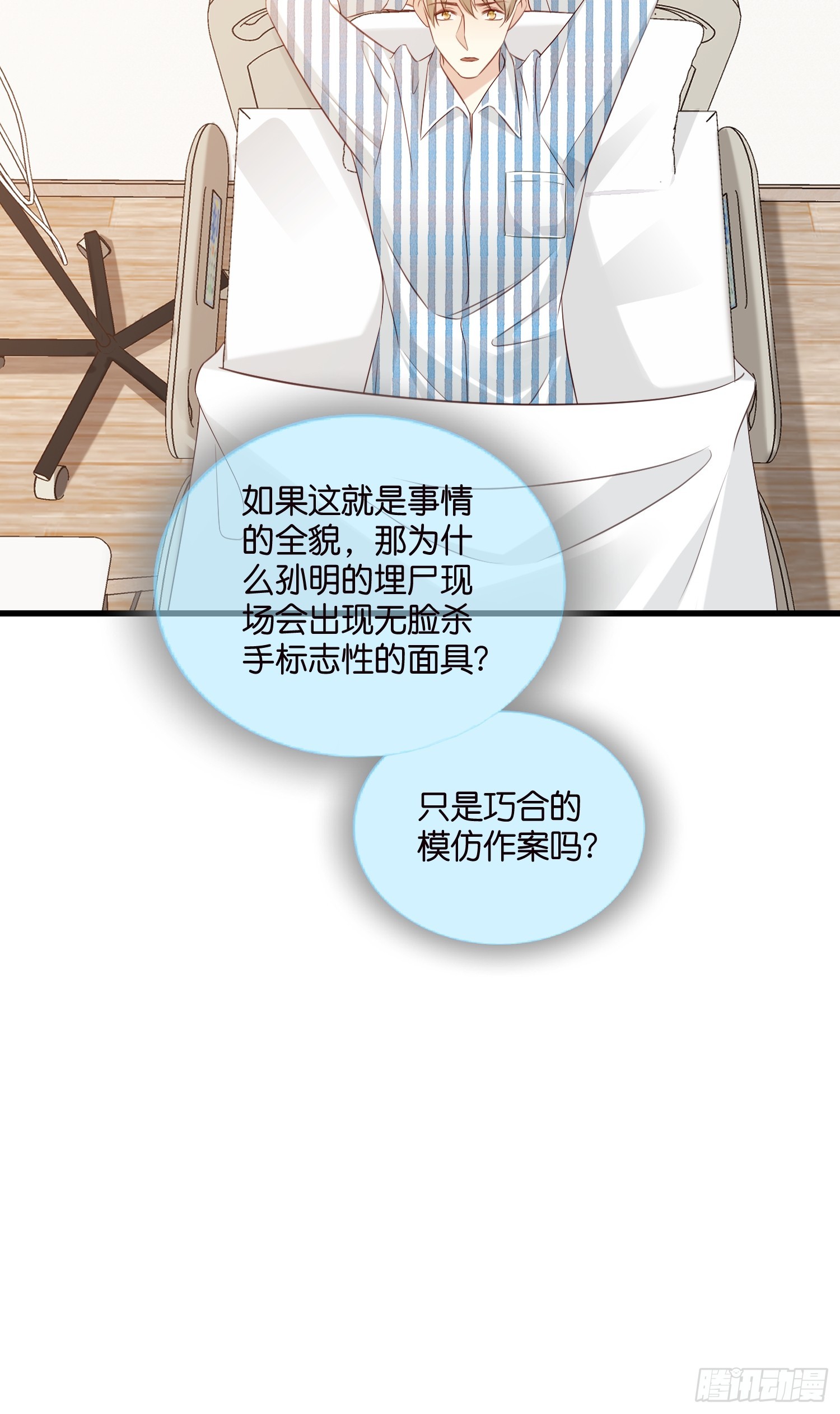 《宋先生请冷静》50 厉总出事了 第16页