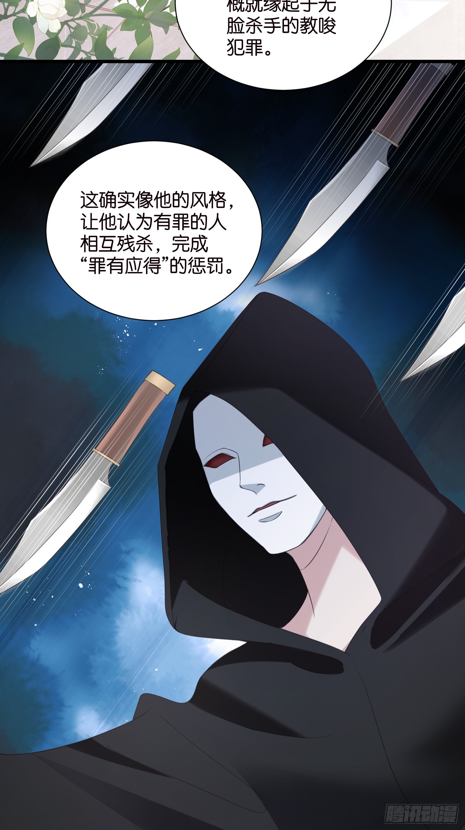《宋先生请冷静》50 厉总出事了 第22页