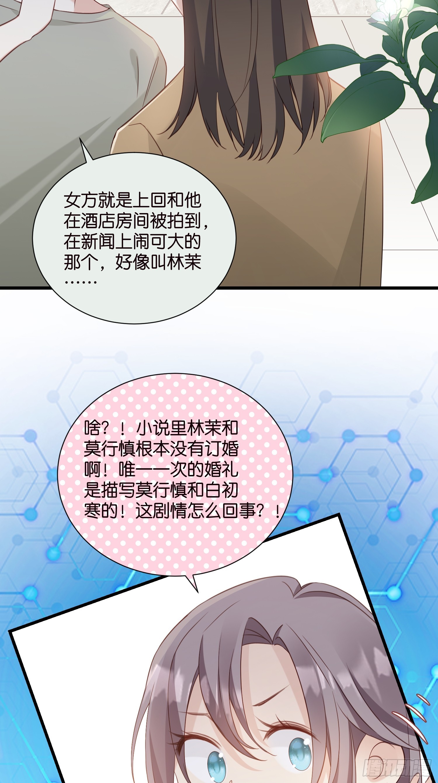 《宋先生请冷静》50 厉总出事了 第25页