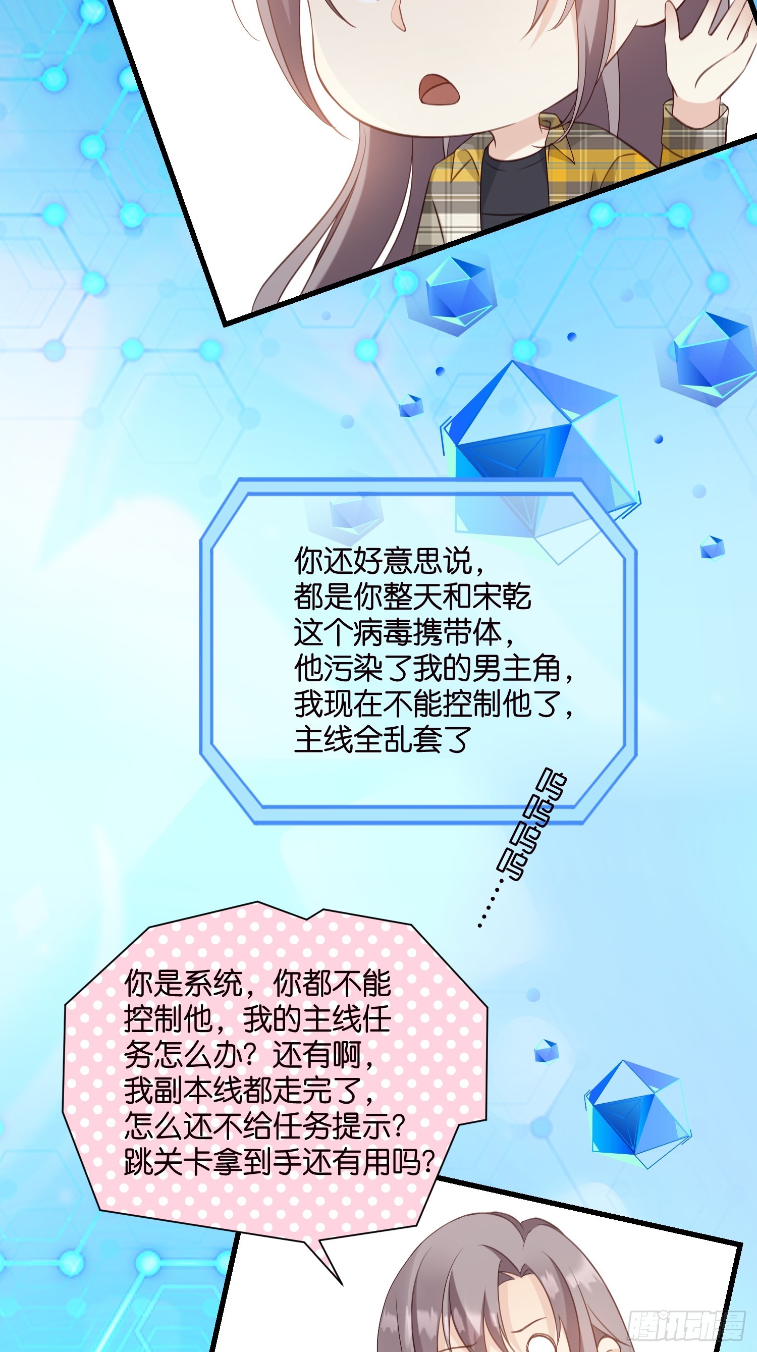 《宋先生请冷静》50 厉总出事了 第26页