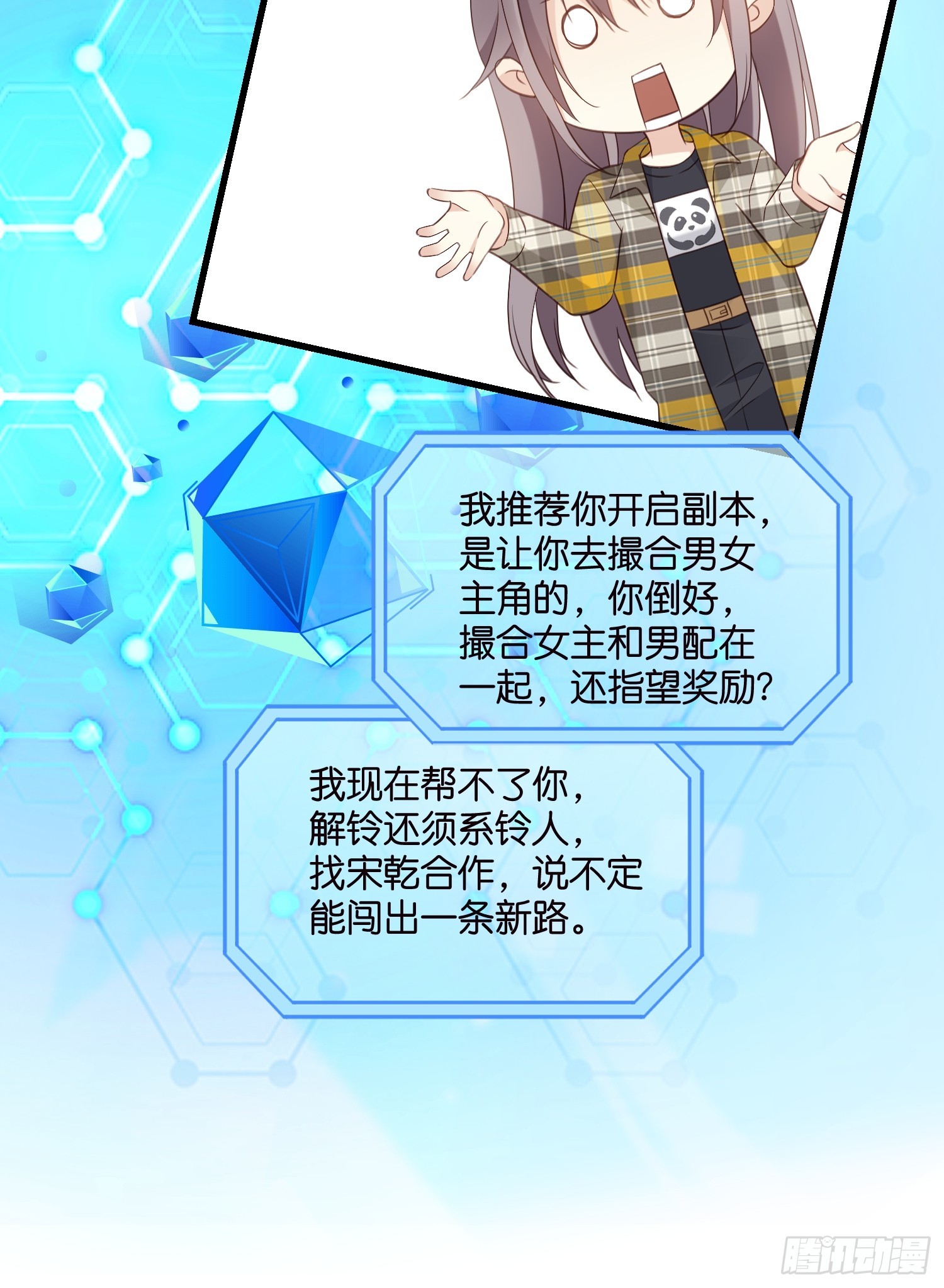 《宋先生请冷静》50 厉总出事了 第27页