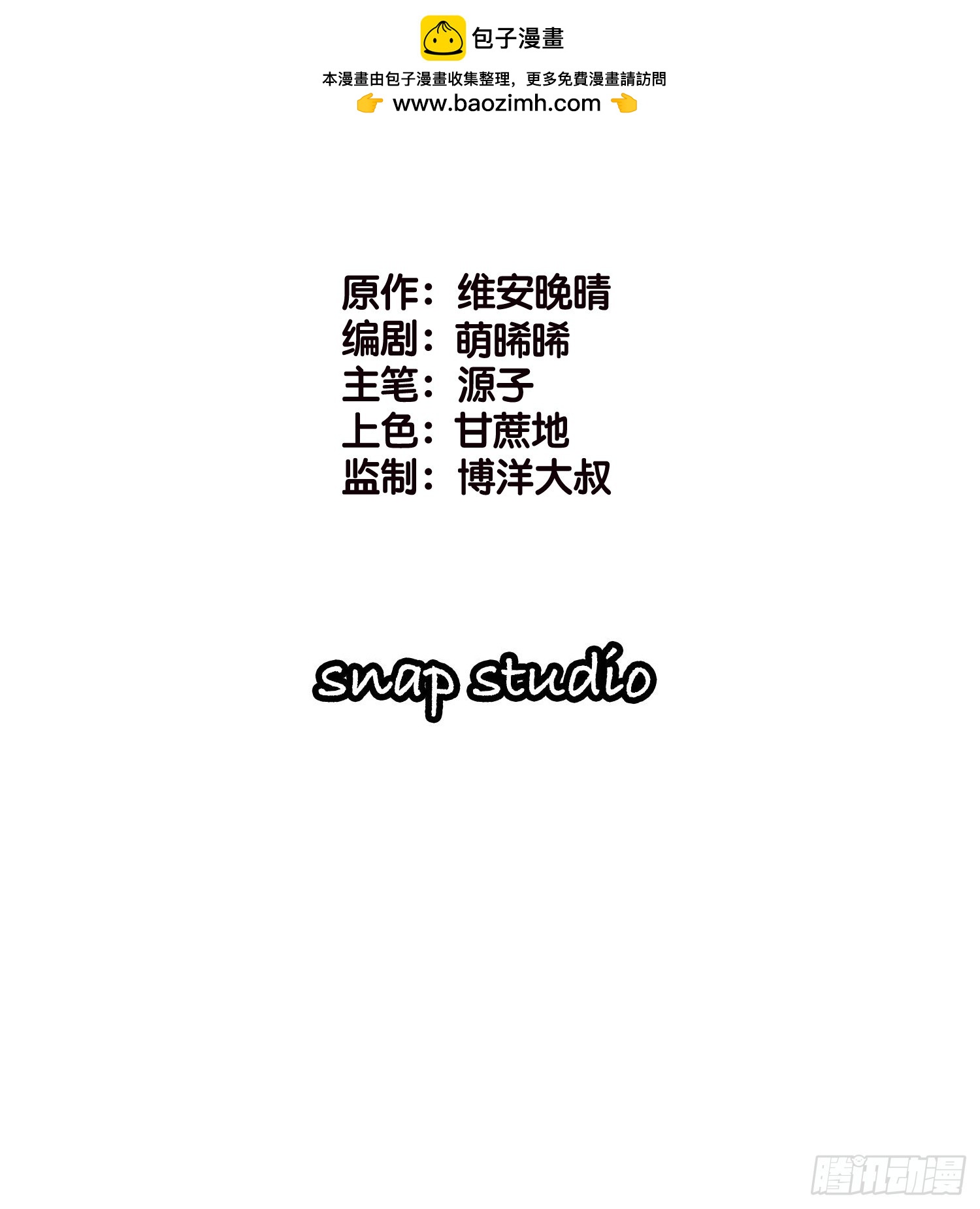 《宋先生请冷静》50 厉总出事了 第2页