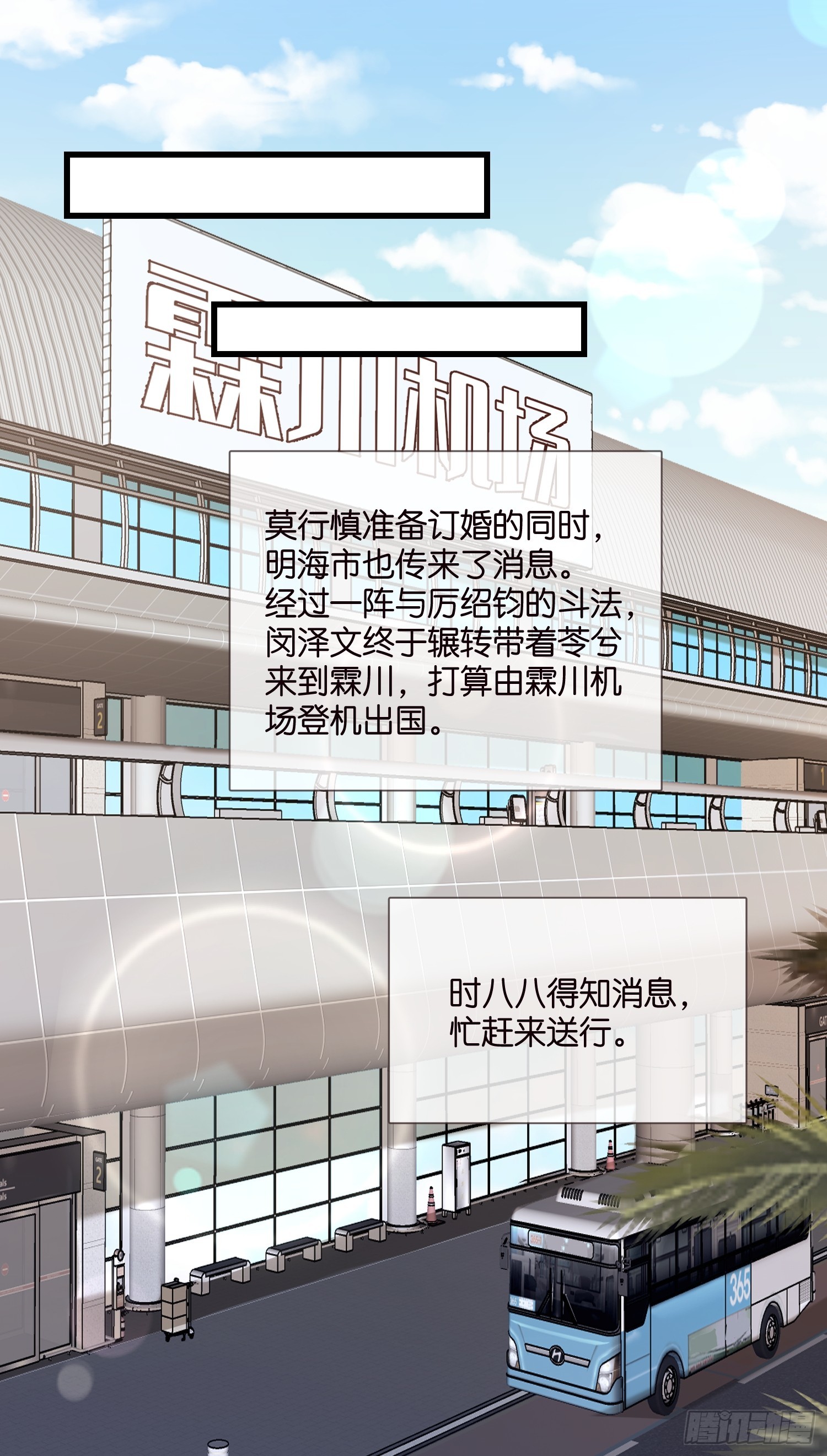 《宋先生请冷静》50 厉总出事了 第33页