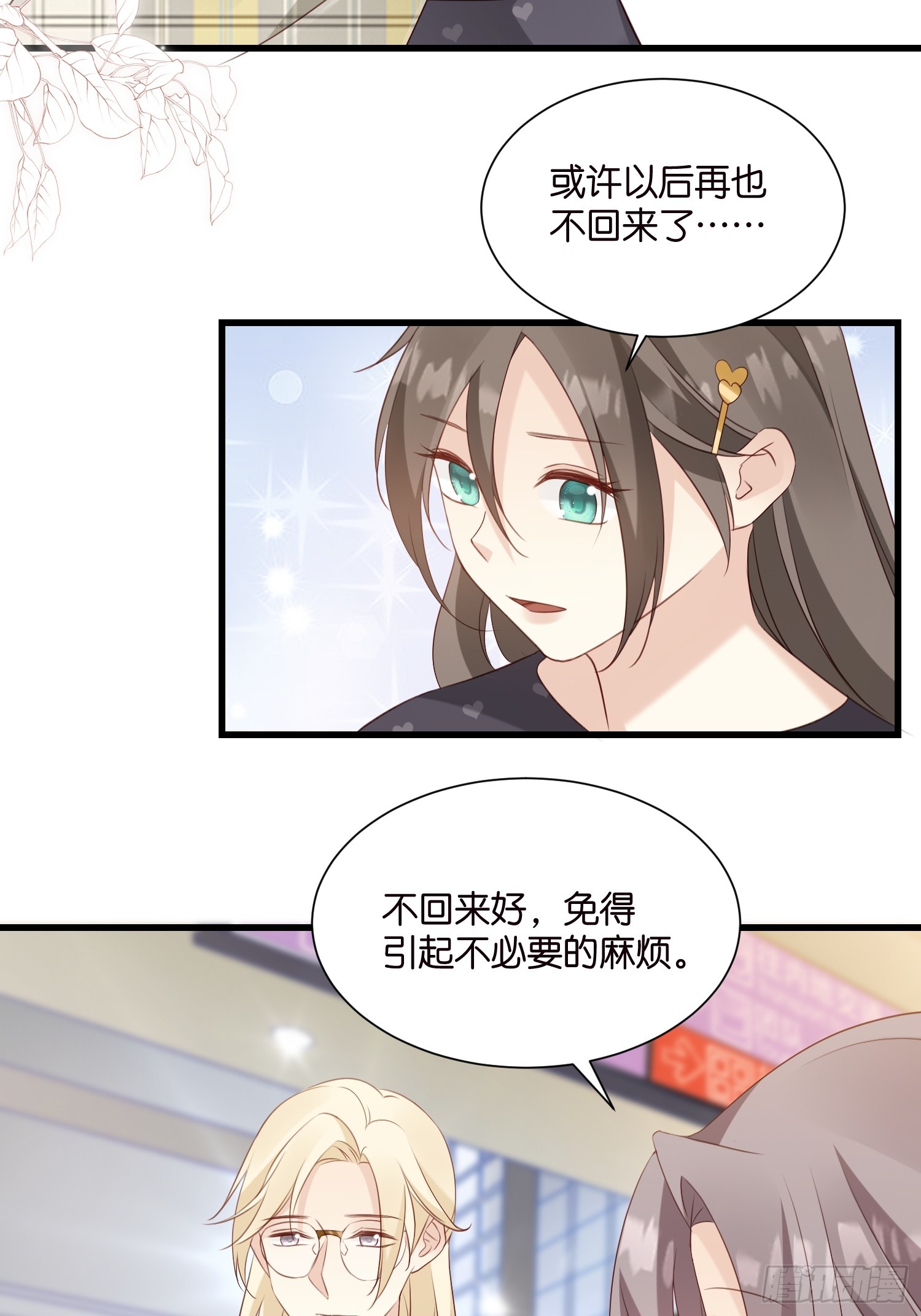 《宋先生请冷静》50 厉总出事了 第35页