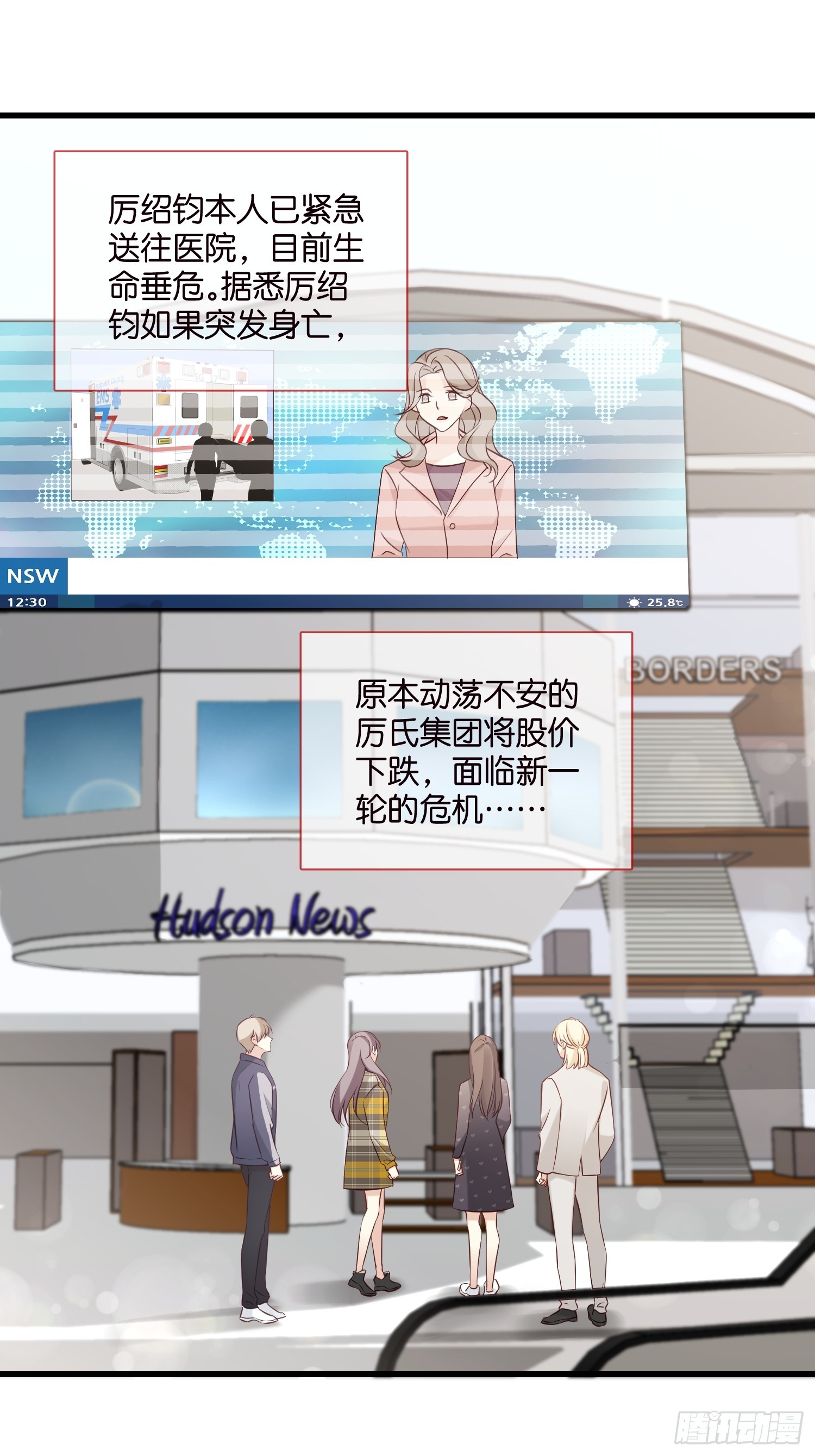 《宋先生请冷静》50 厉总出事了 第39页
