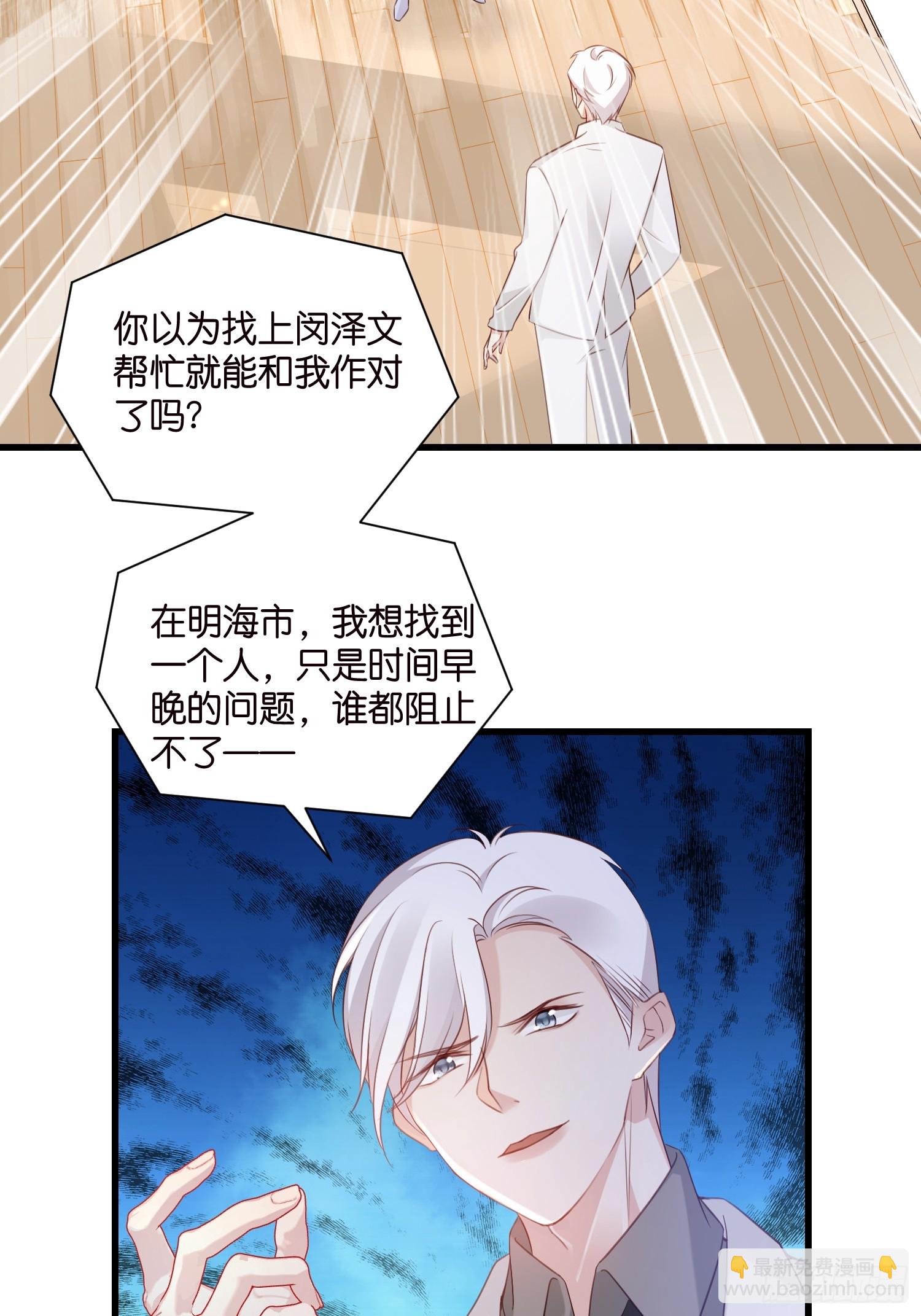 《宋先生请冷静》50 厉总出事了 第4页
