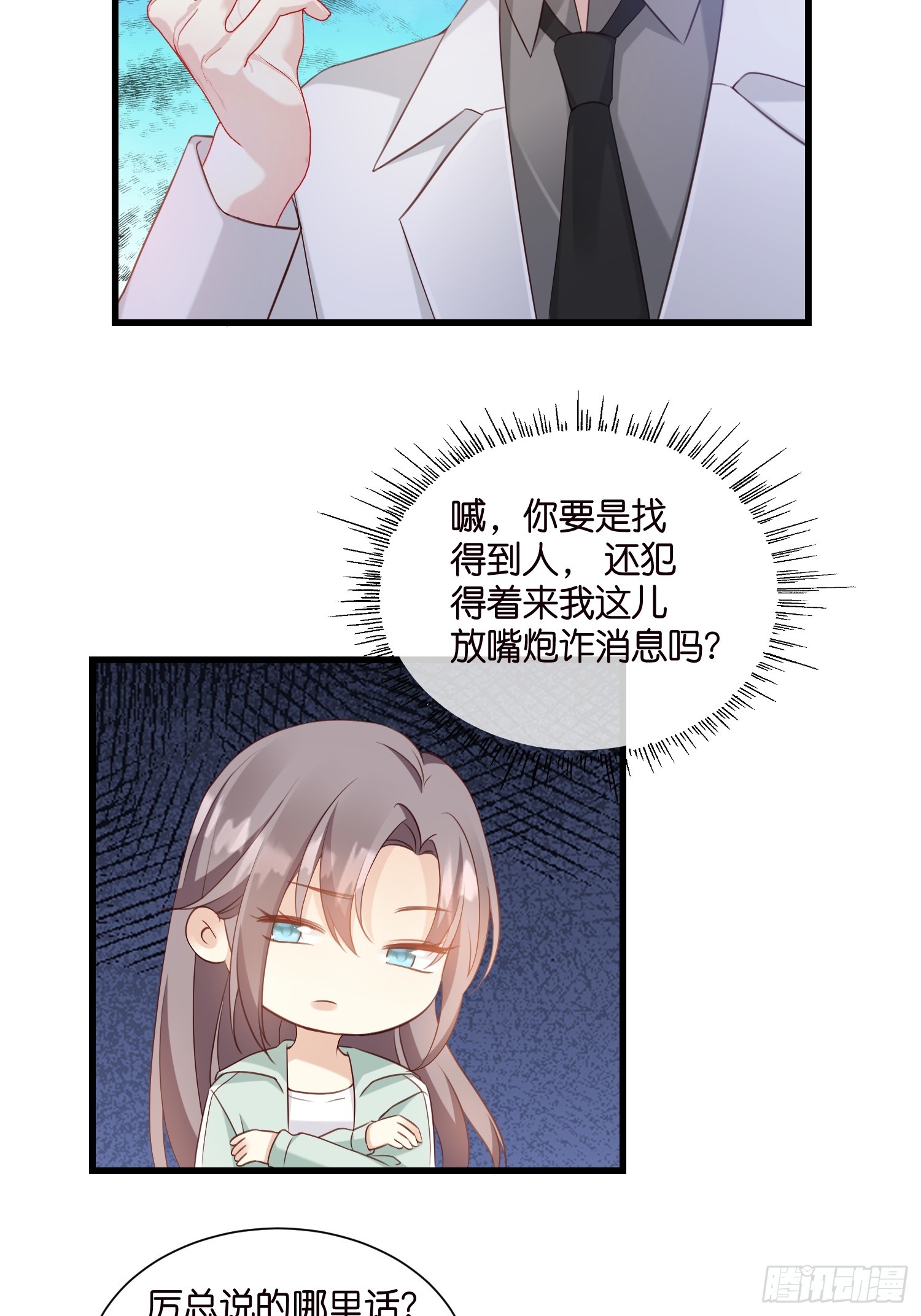 《宋先生请冷静》50 厉总出事了 第5页
