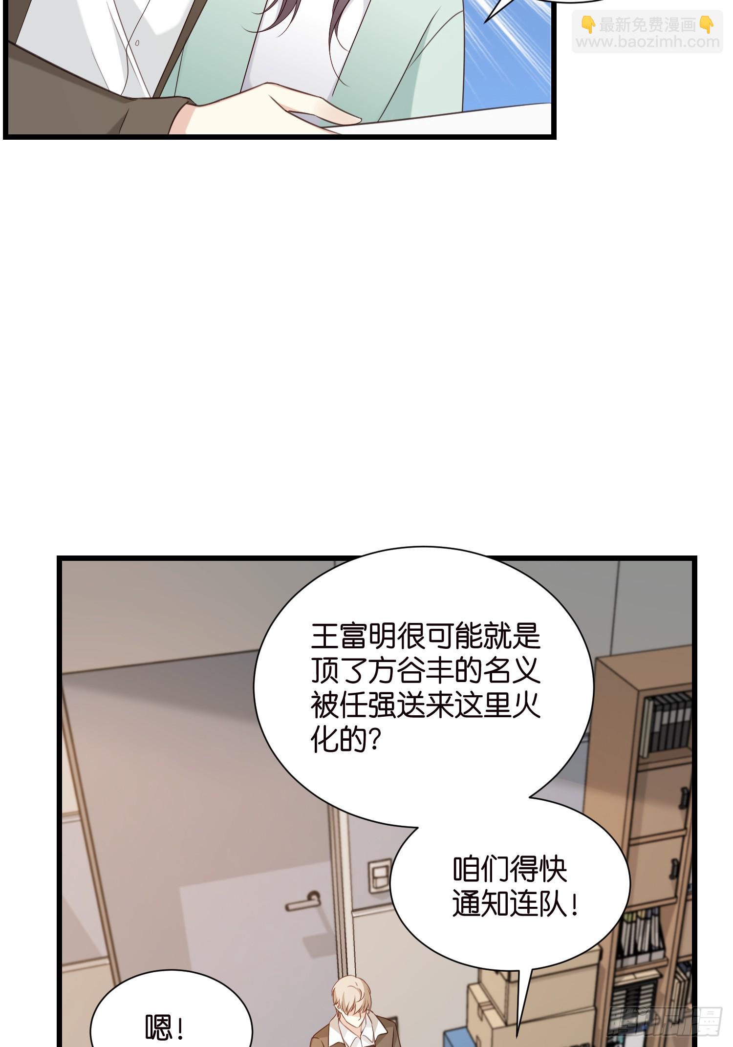 《宋先生请冷静》48 意外的突破口 第11页