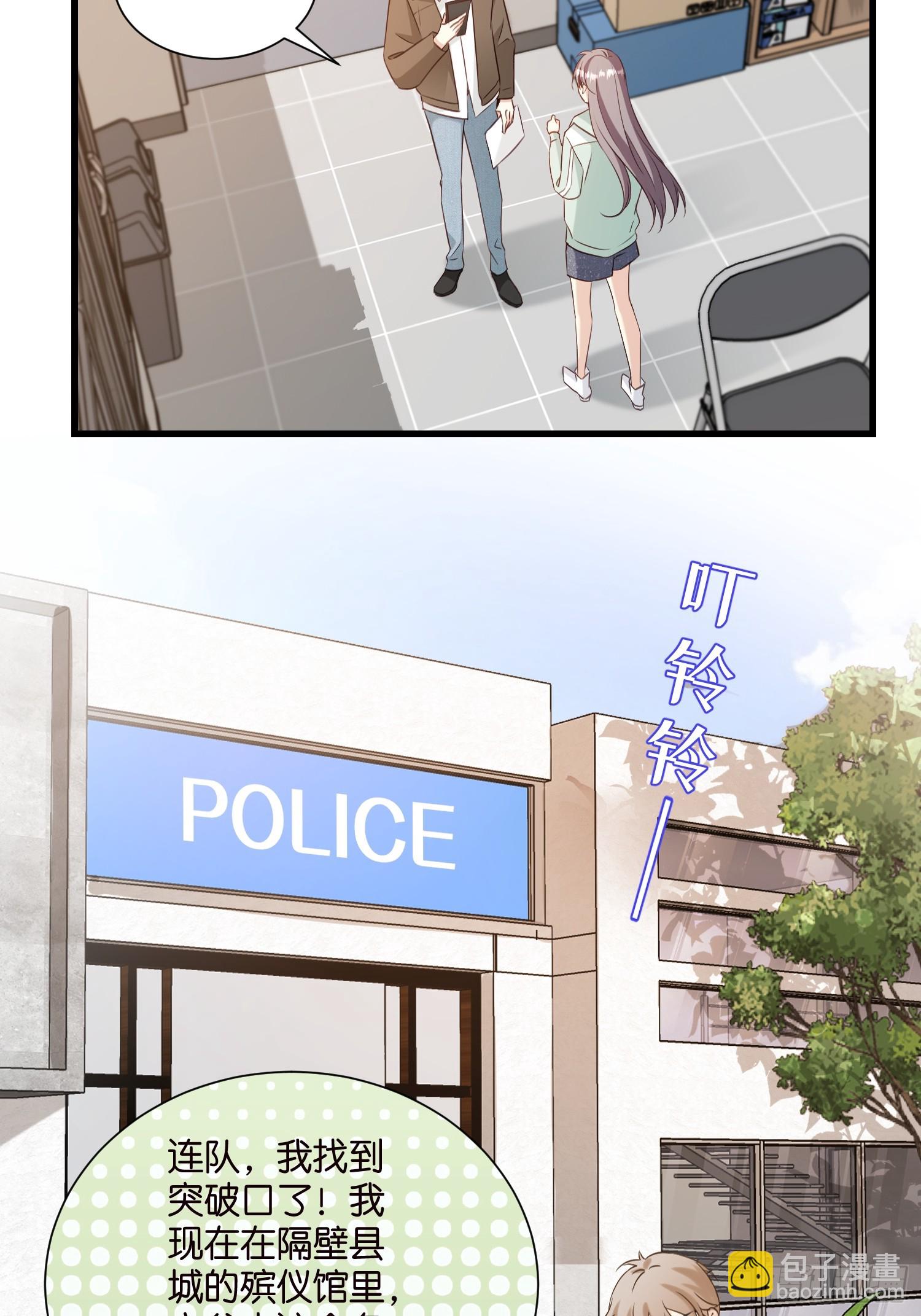 《宋先生请冷静》48 意外的突破口 第12页