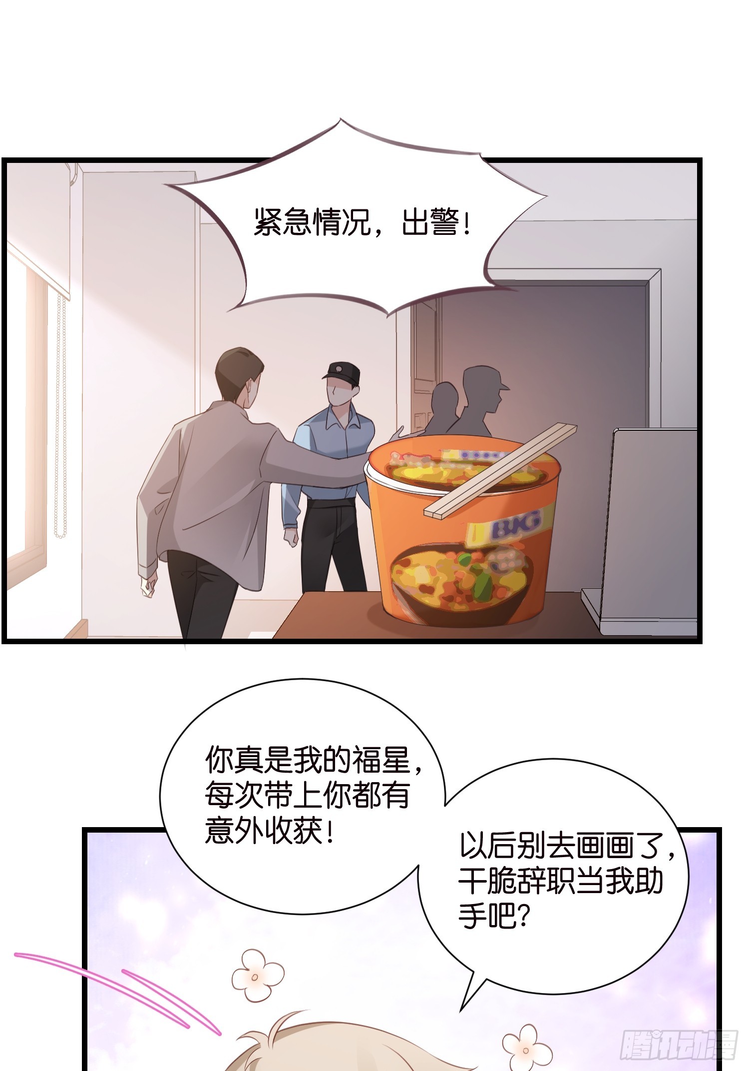 《宋先生请冷静》48 意外的突破口 第14页