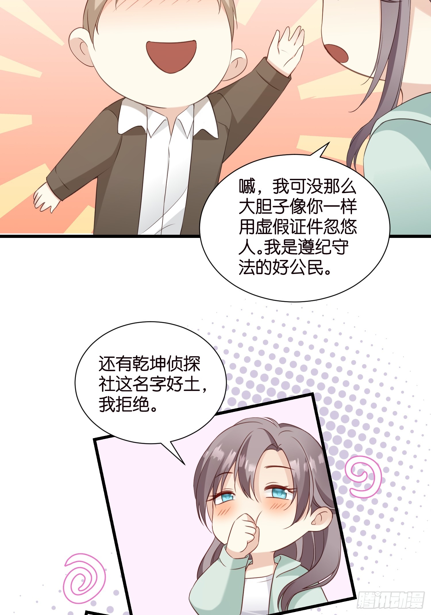 《宋先生请冷静》48 意外的突破口 第16页