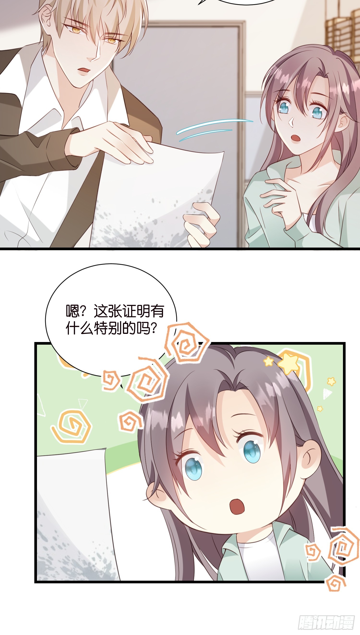 《宋先生请冷静》48 意外的突破口 第5页