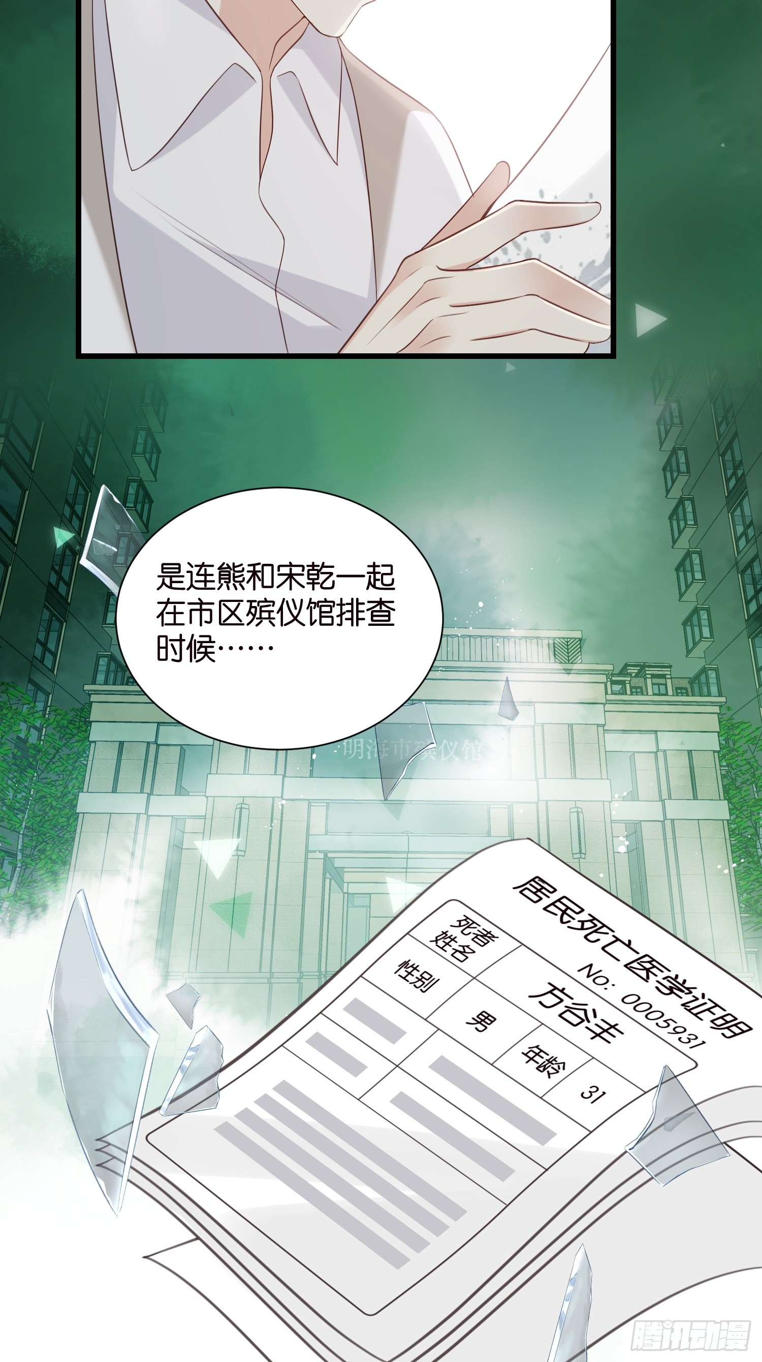 《宋先生请冷静》48 意外的突破口 第8页